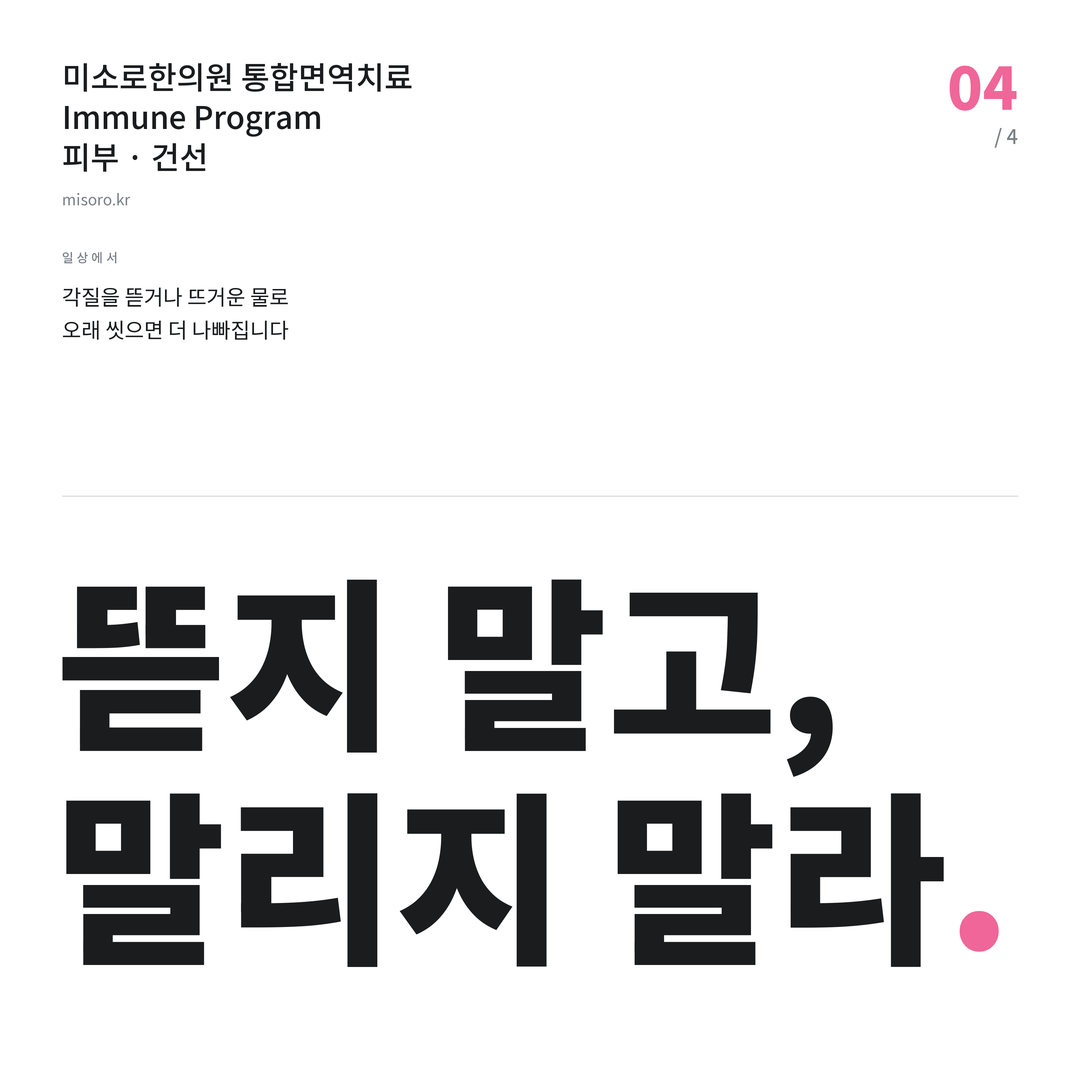 정자동 건선 뜯지 말고, 말리지 말라