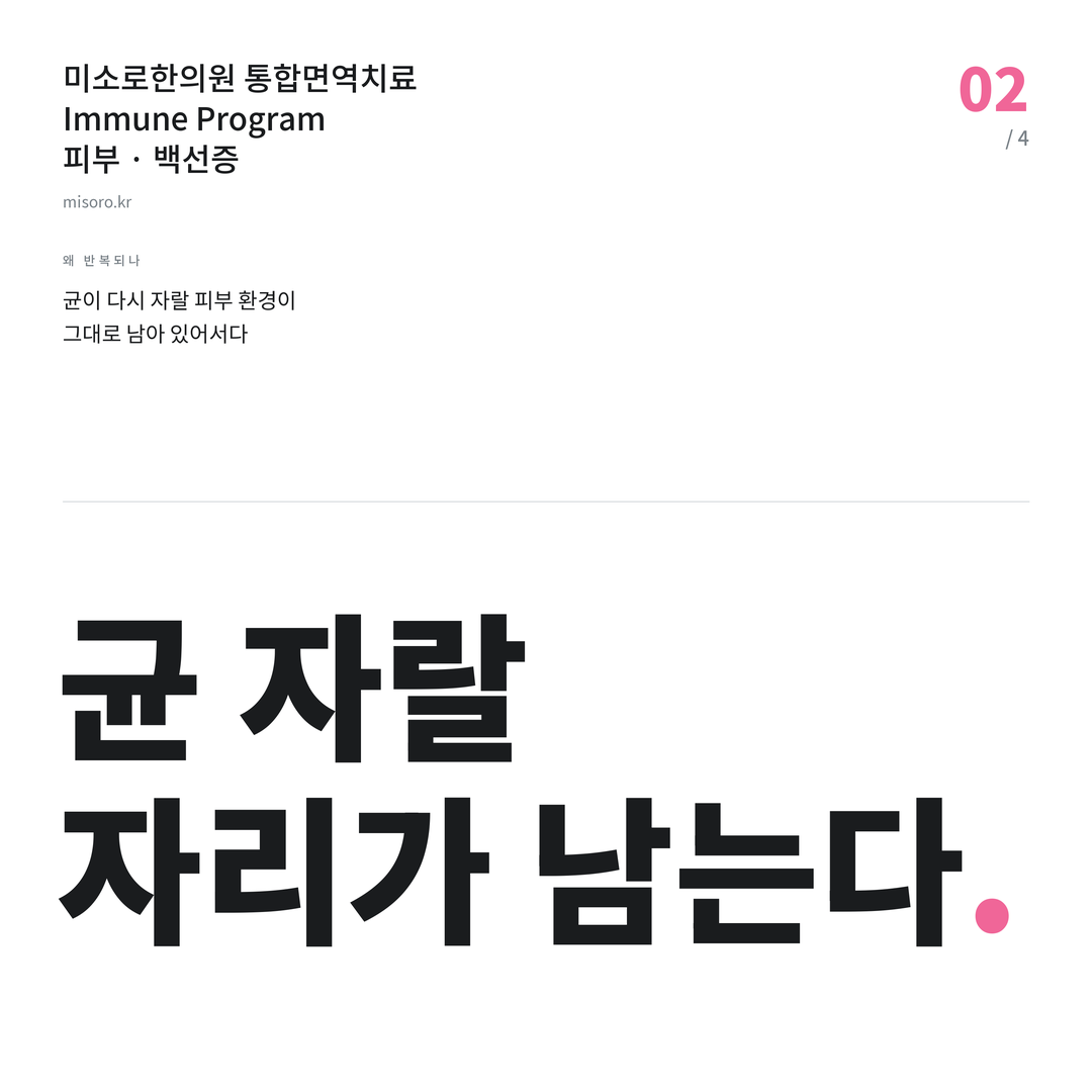 백선증 균 자랄 자리가 남는다