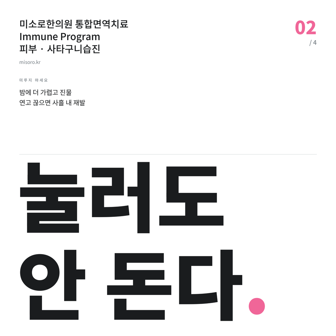 대전 사타구니습진 눌러도 안 돈다