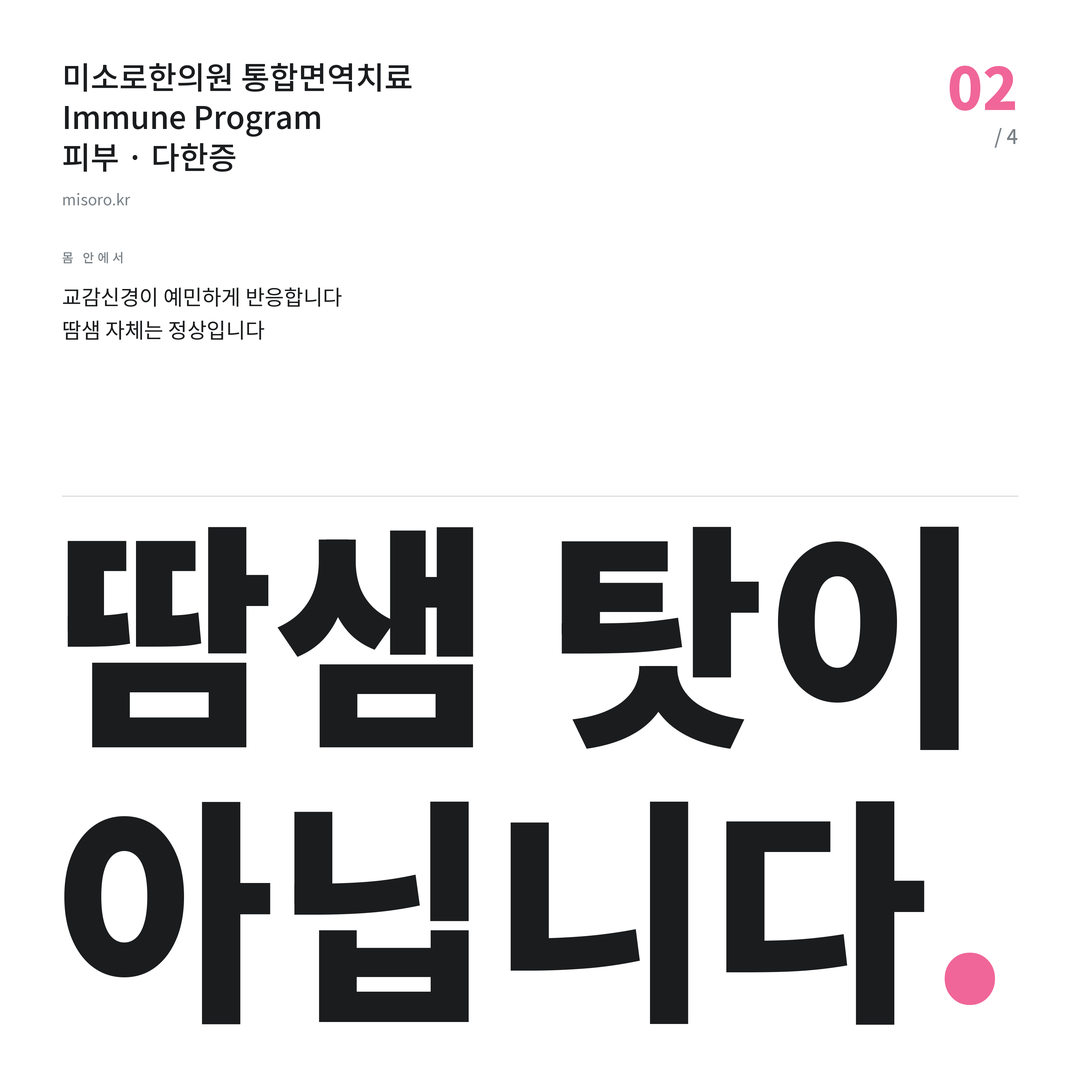 평택 다한증 땀샘 탓이 아닙니다