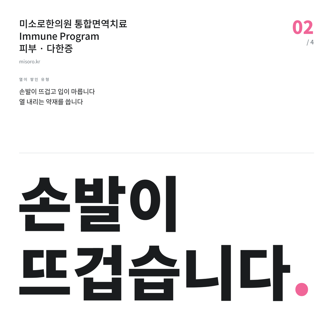 본오동 다한증 손발이 뜨겁습니다
