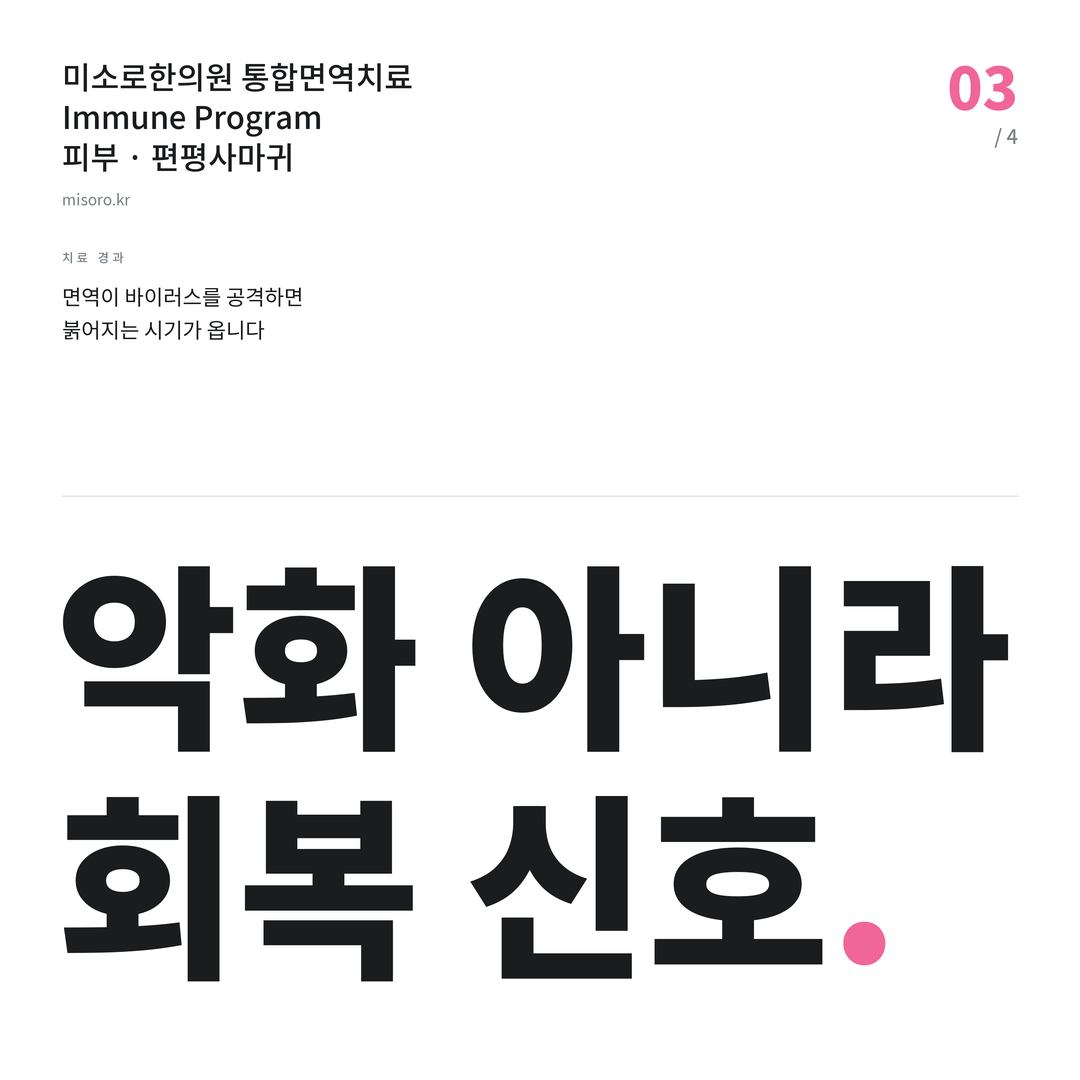 삼산동 편평사마귀 악화 아니라 회복 신호