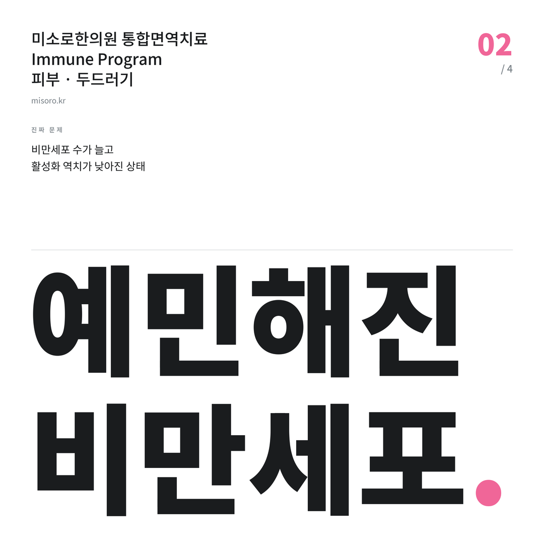 청라 두드러기 예민해진 비만세포