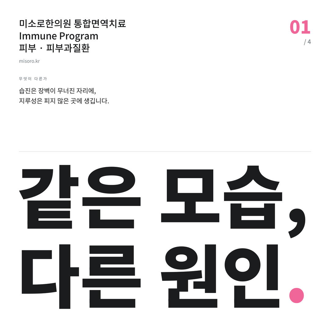 동탄 피부과질환 같은 모습, 다른 원인