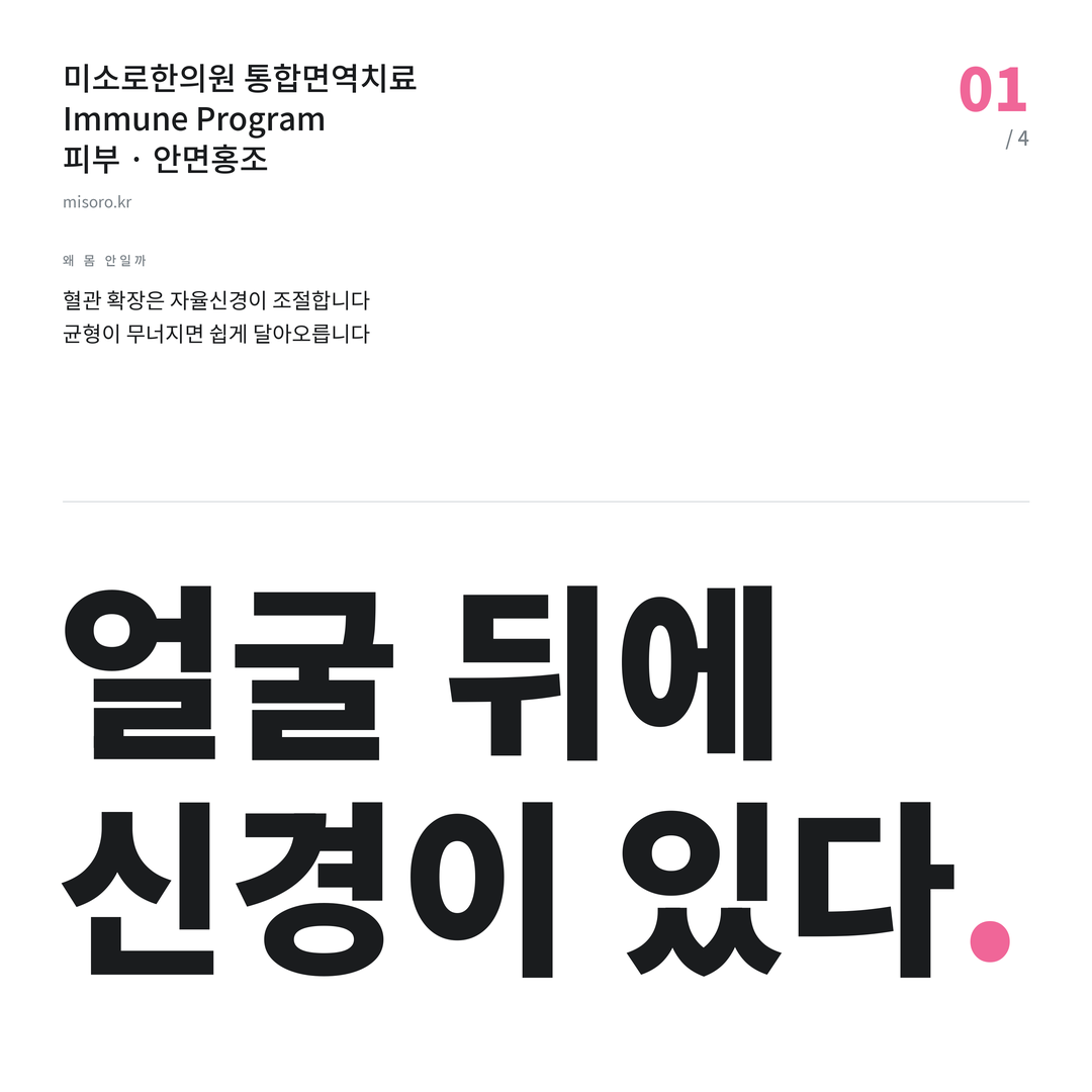 지제 안면홍조 얼굴 뒤에 신경이 있다