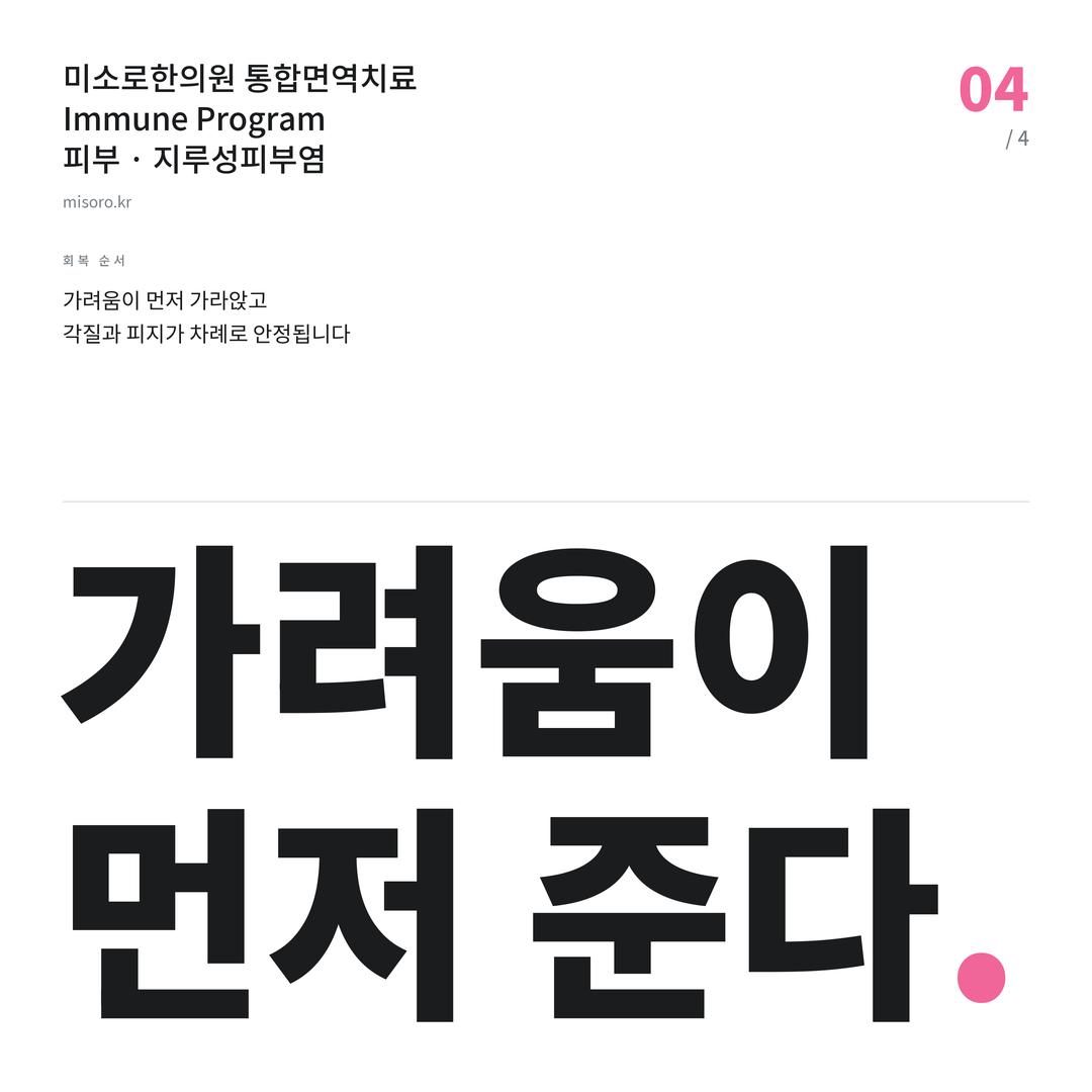완주 지루성피부염 가려움이 먼저 준다