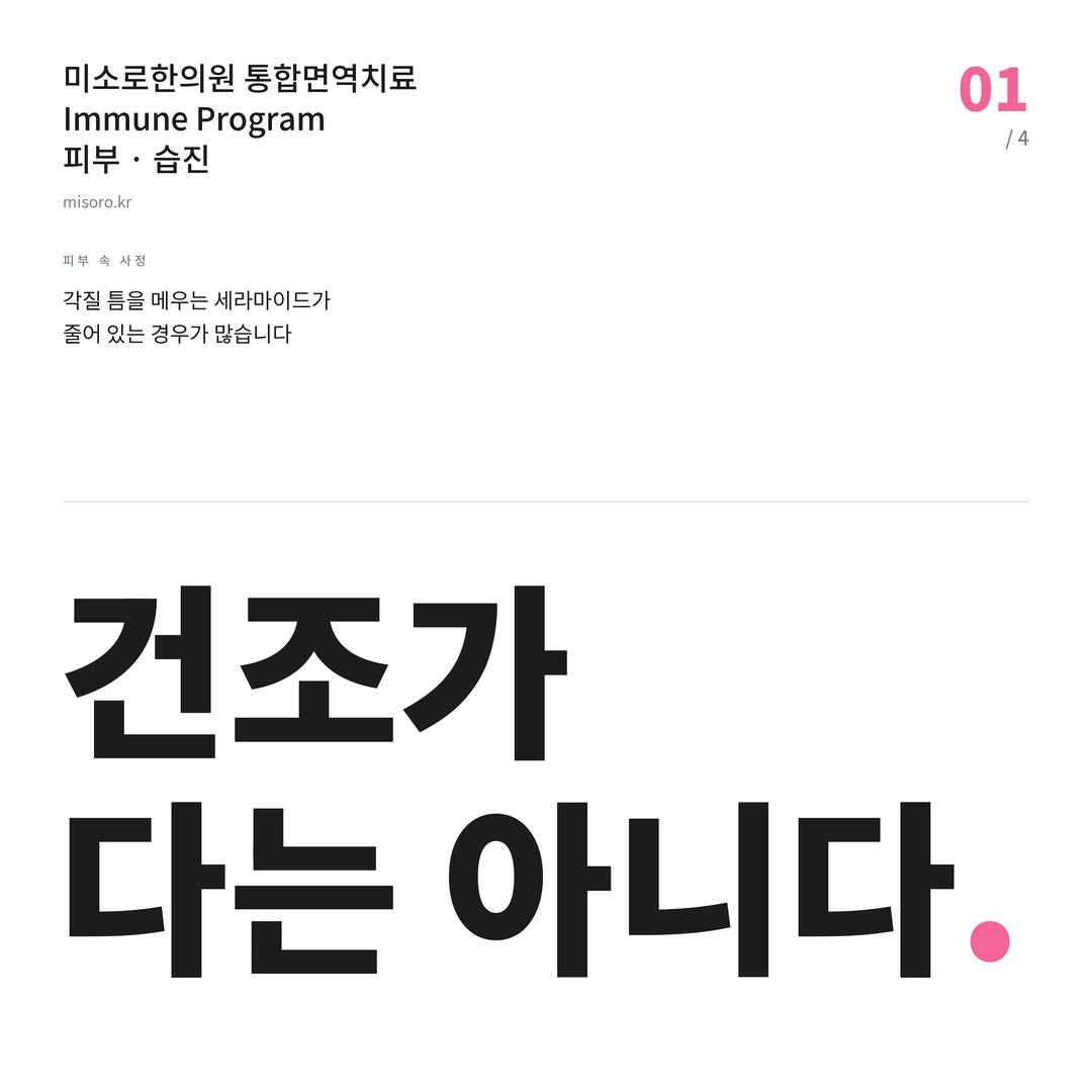 효자동 습진 건조가 다는 아니다