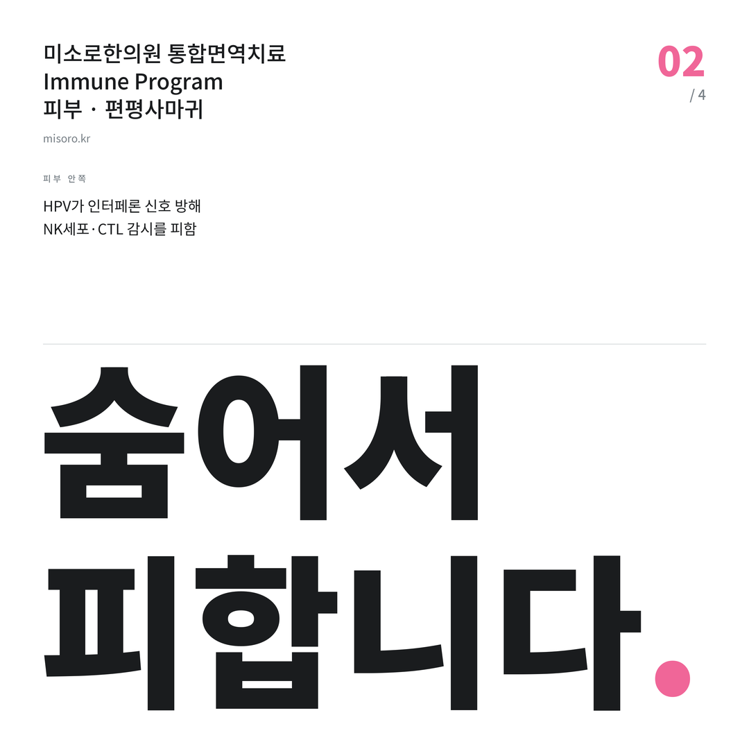 상암 편평사마귀 숨어서 피합니다