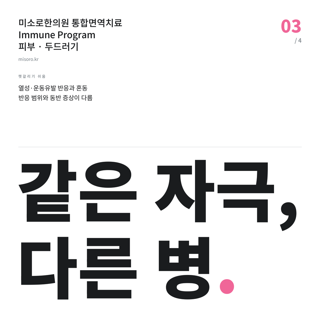 안산 두드러기 같은 자극, 다른 병