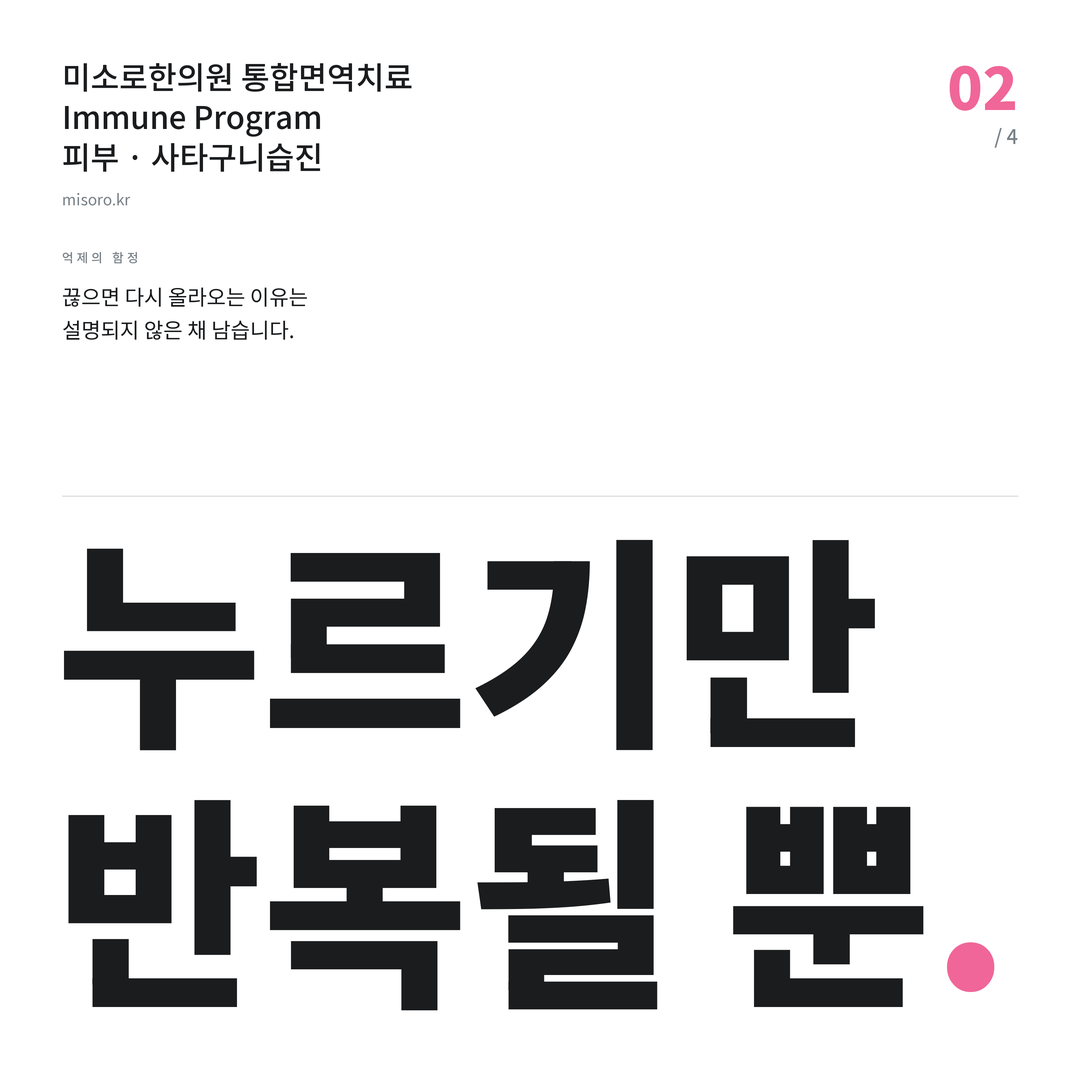 삼산동 사타구니습진 누르기만 반복될 뿐