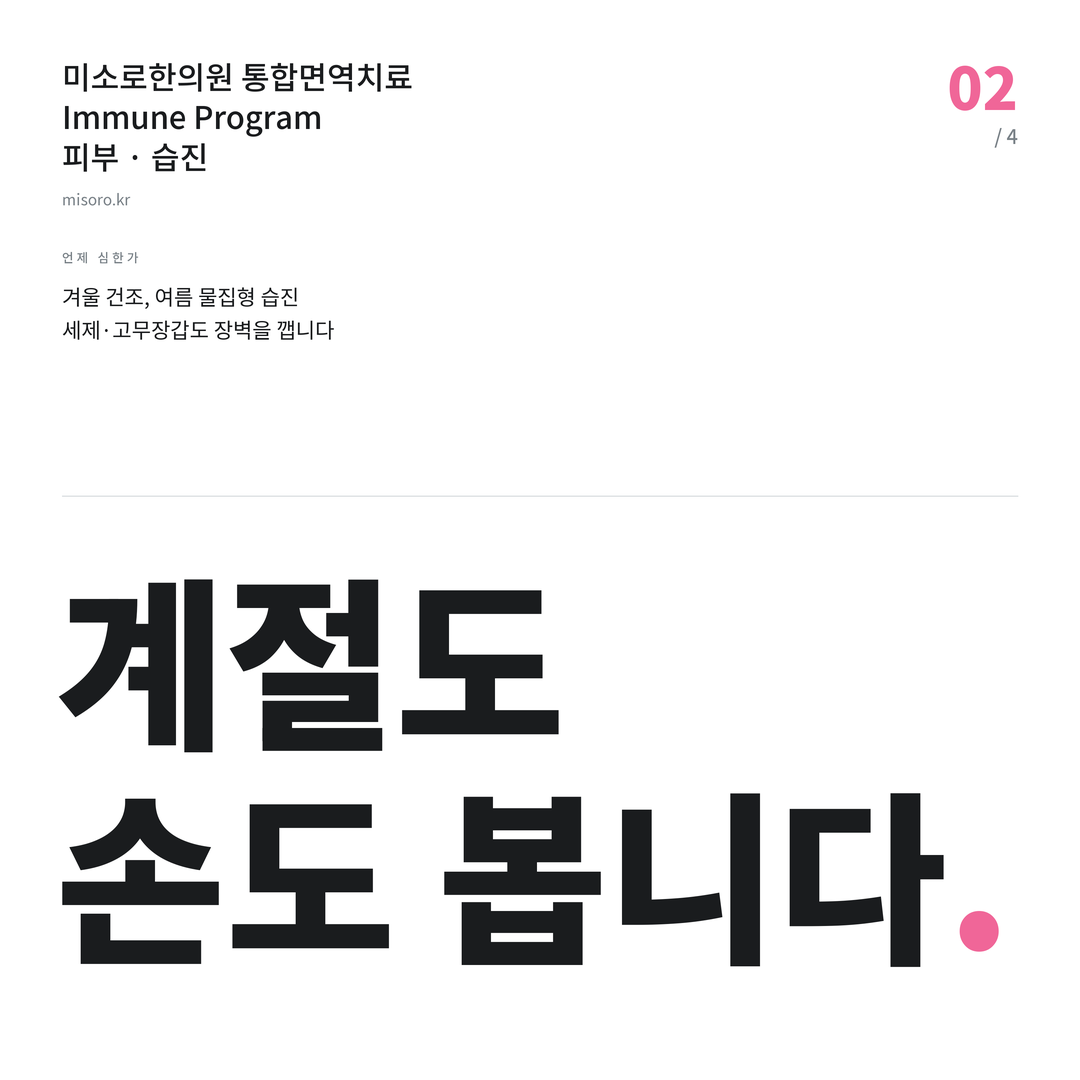 효자동 습진 계절도 손도 봅니다