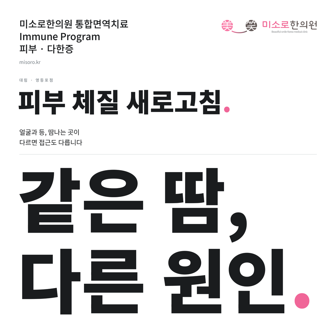대림 다한증 카드뉴스 표지 - 같은 땀, 다른 원인