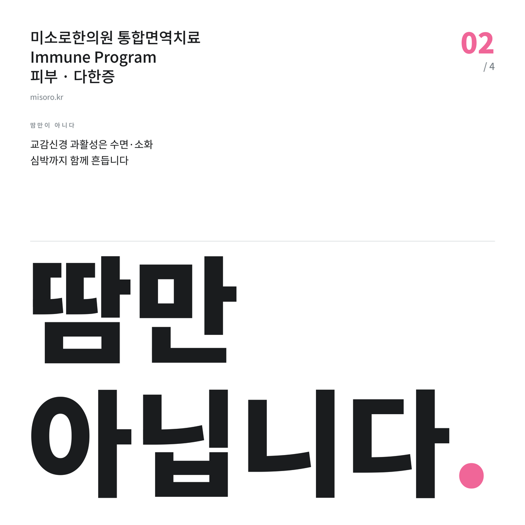 완주 다한증 땀만 아닙니다