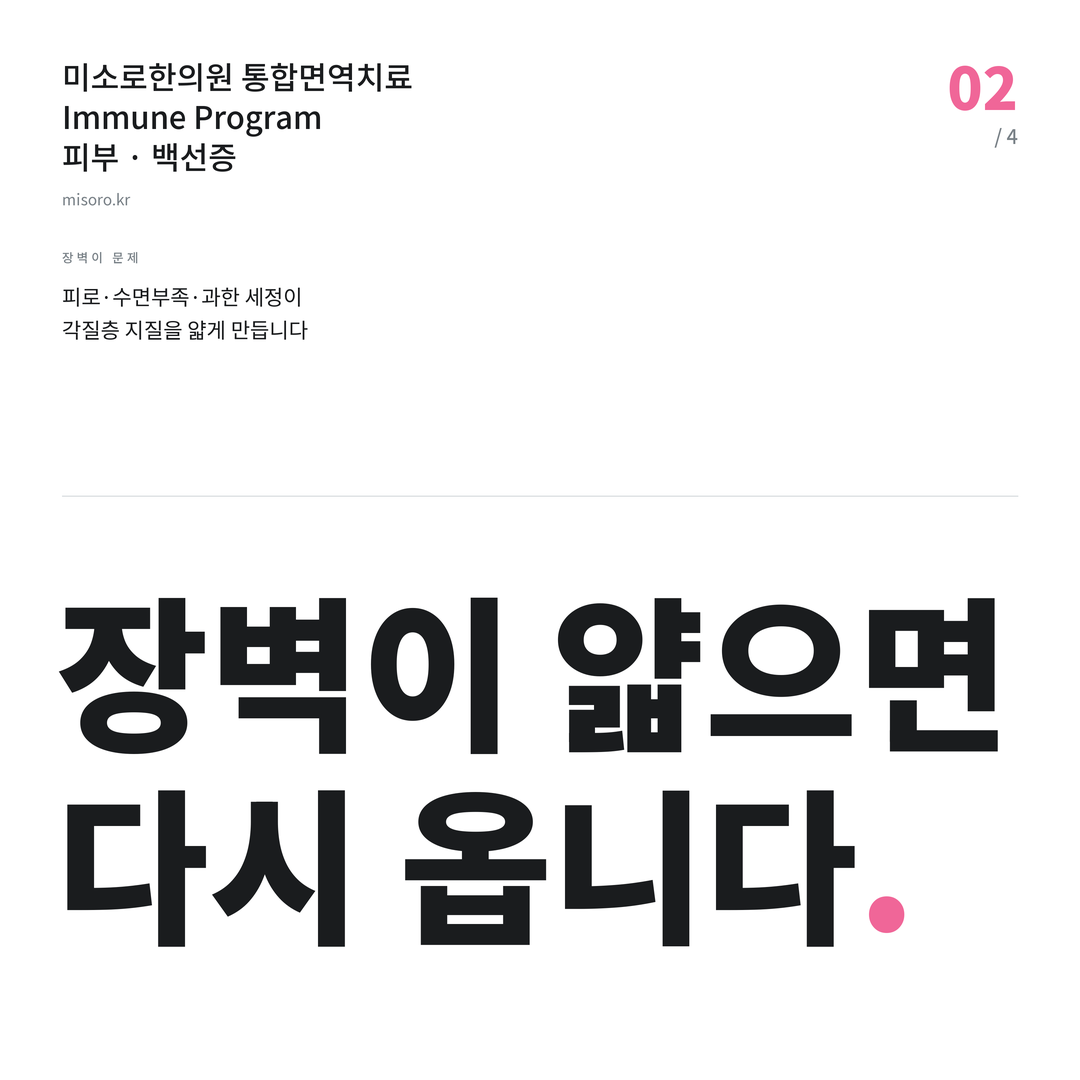 당진 백선증 장벽이 얇으면 다시 옵니다