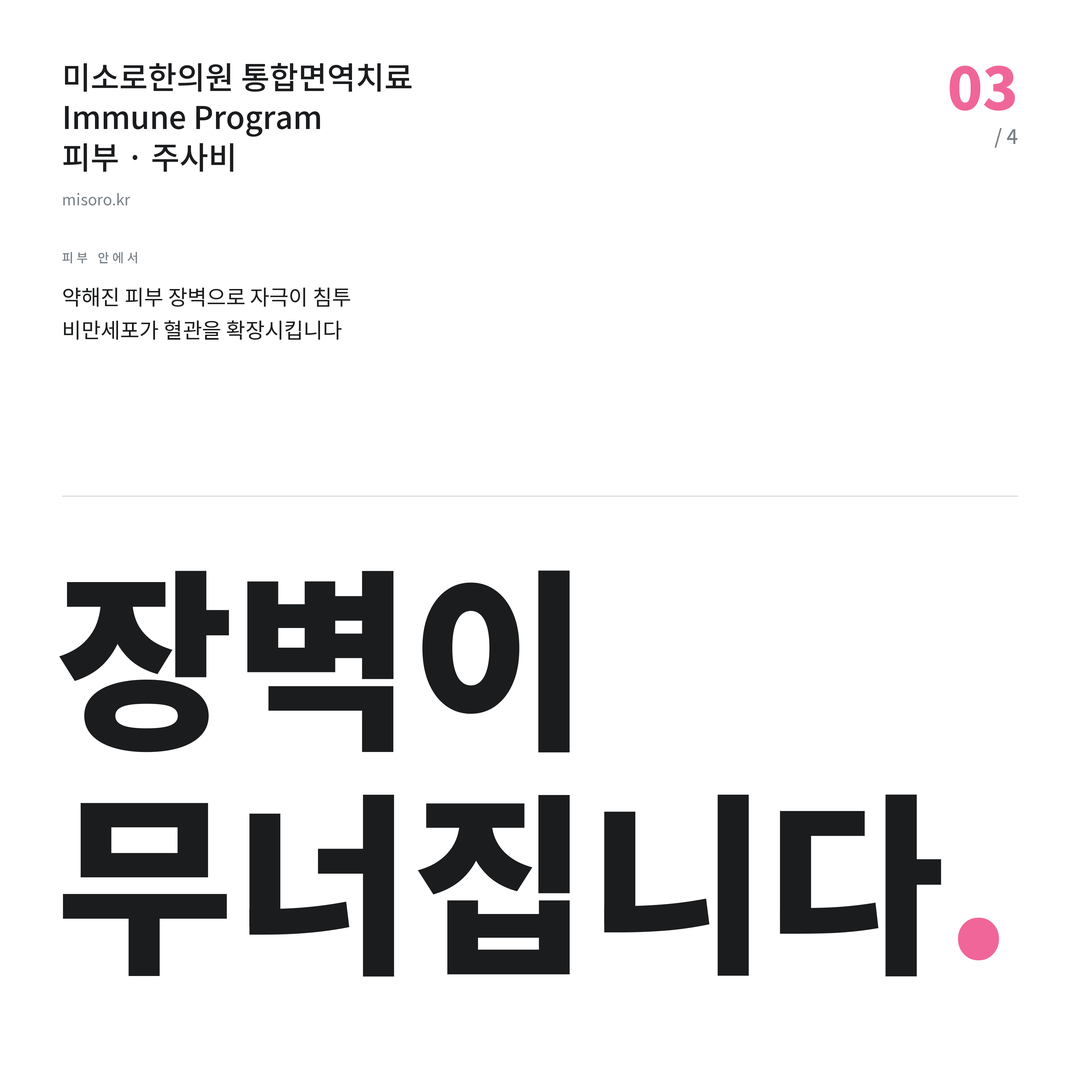익산 주사비 장벽이 무너집니다