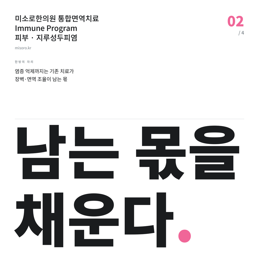 조치원 지루성두피염 남는 몫을 채운다