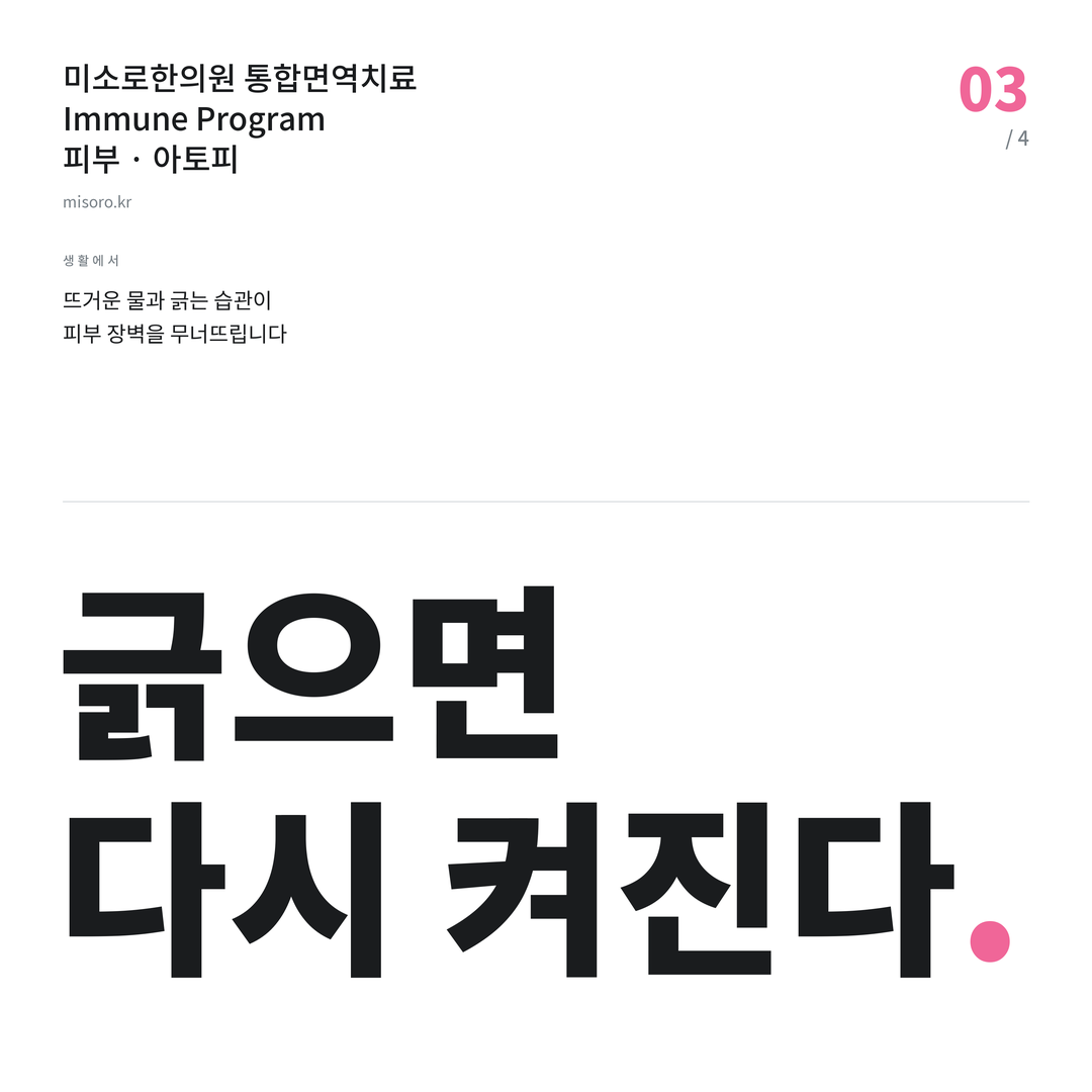 청당동 아토피 긁으면 다시 켜진다