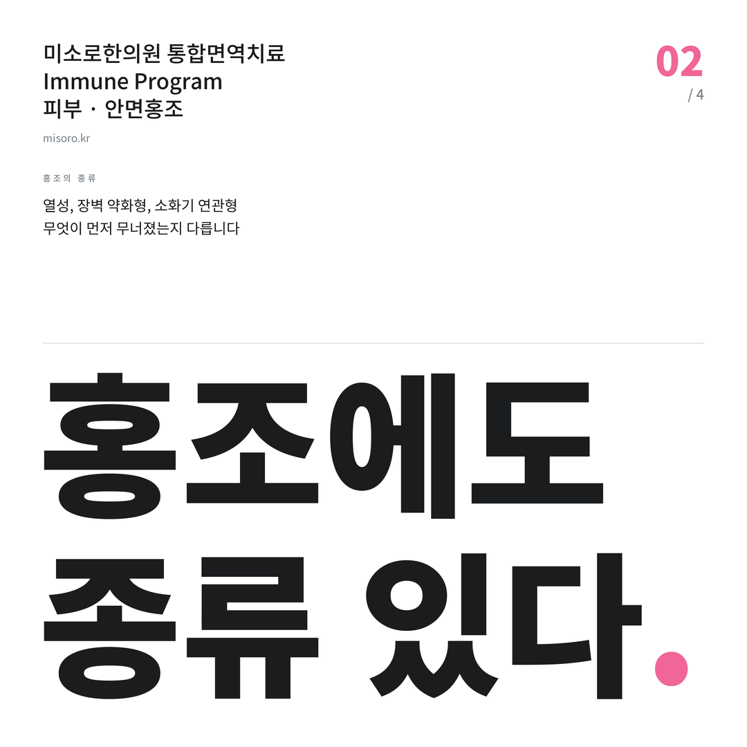 안면홍조 홍조에도 종류 있다