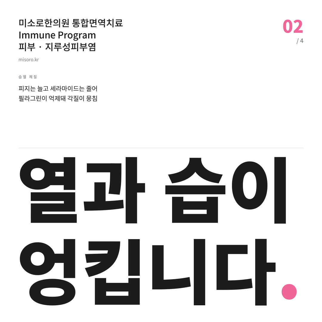 군산 지루성피부염 열과 습이 엉킵니다