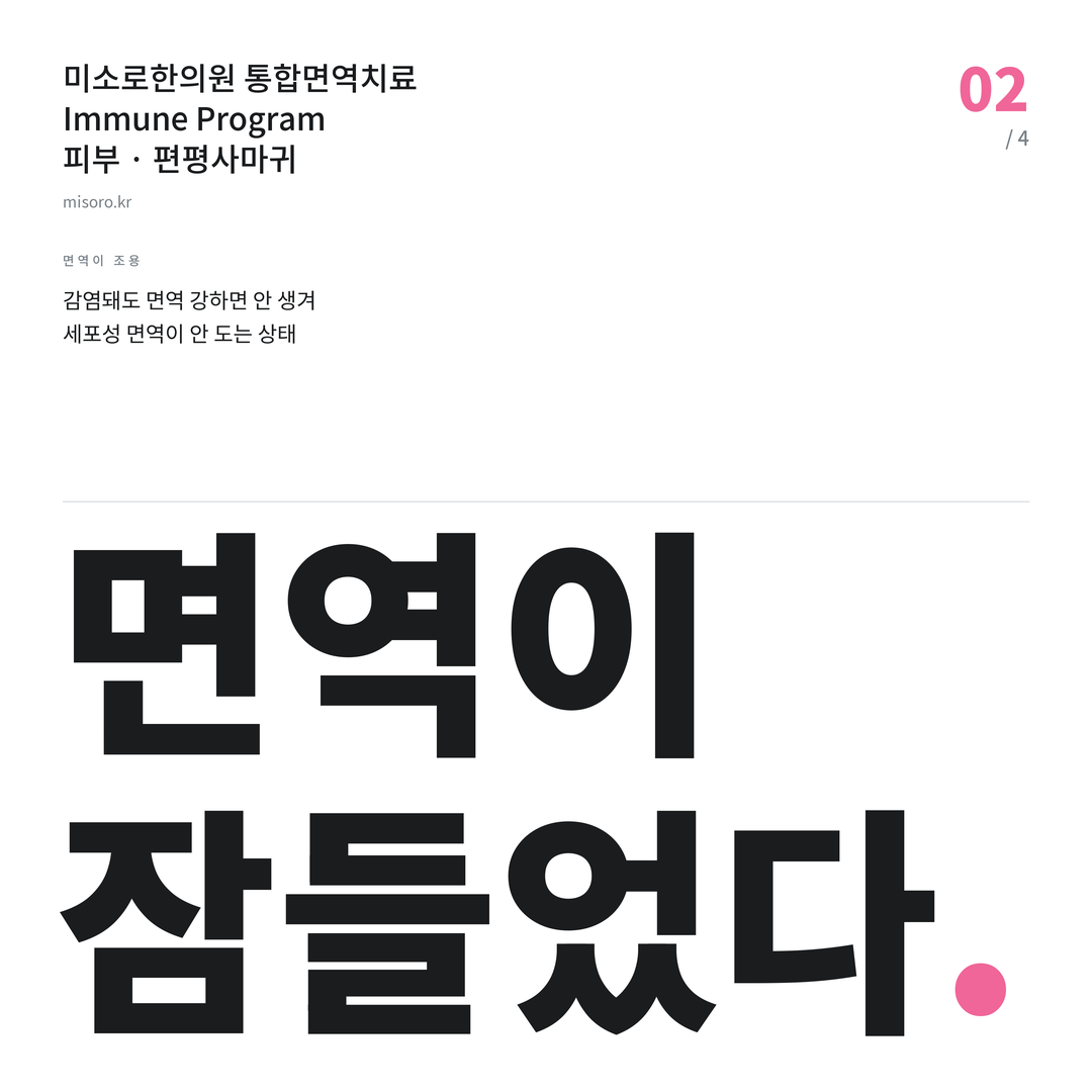 정읍 편평사마귀 면역이 잠들었다