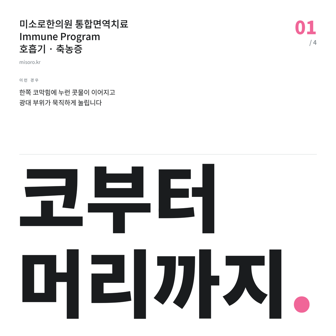 장현 축농증 코부터 머리까지