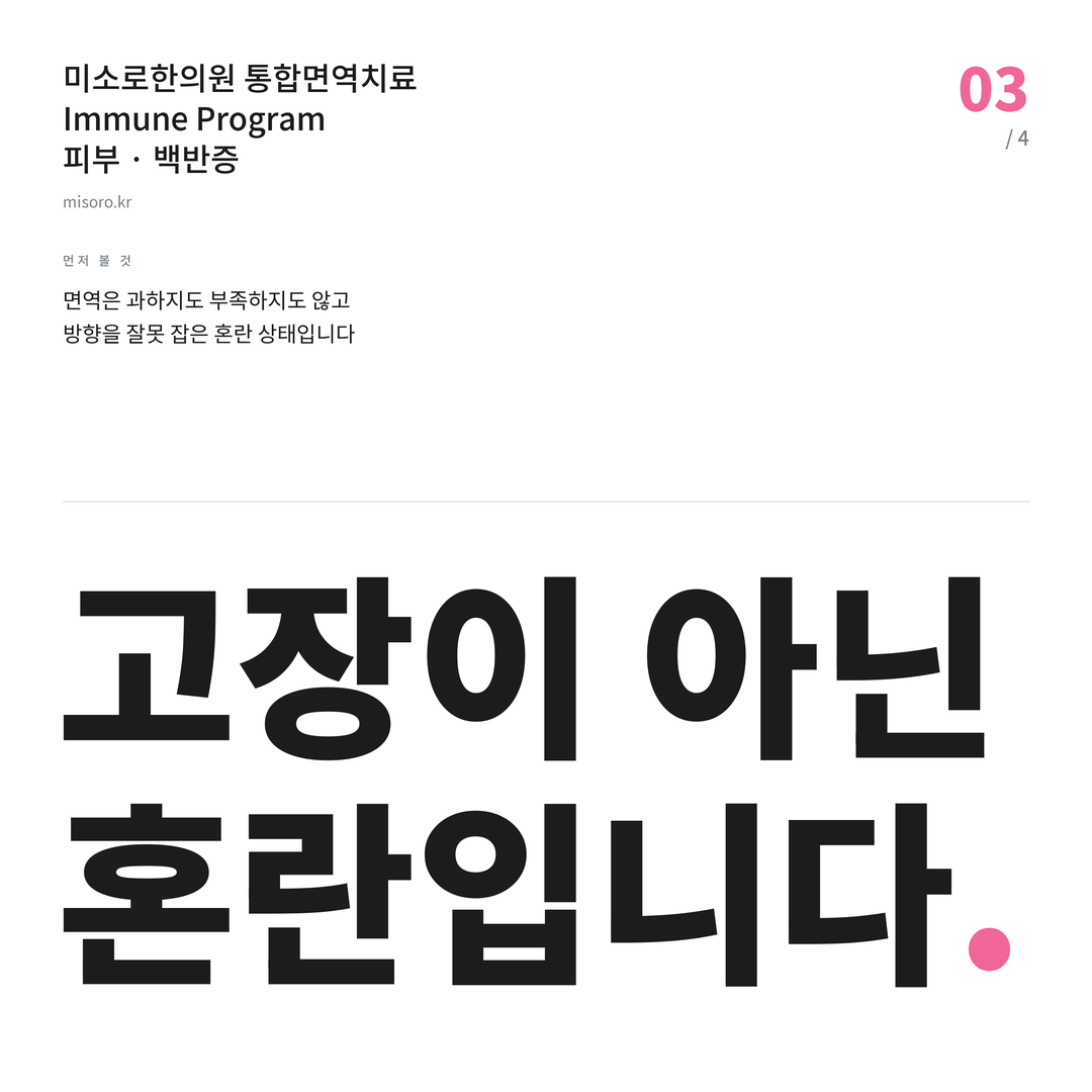 인천 백반증 고장이 아닌 혼란입니다