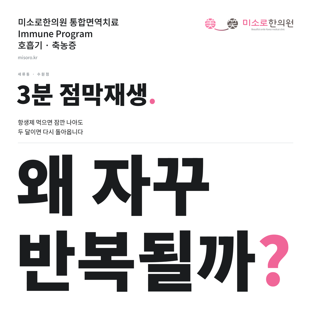 세류동 축농증 카드뉴스 표지 - 왜 자꾸 반복될까?