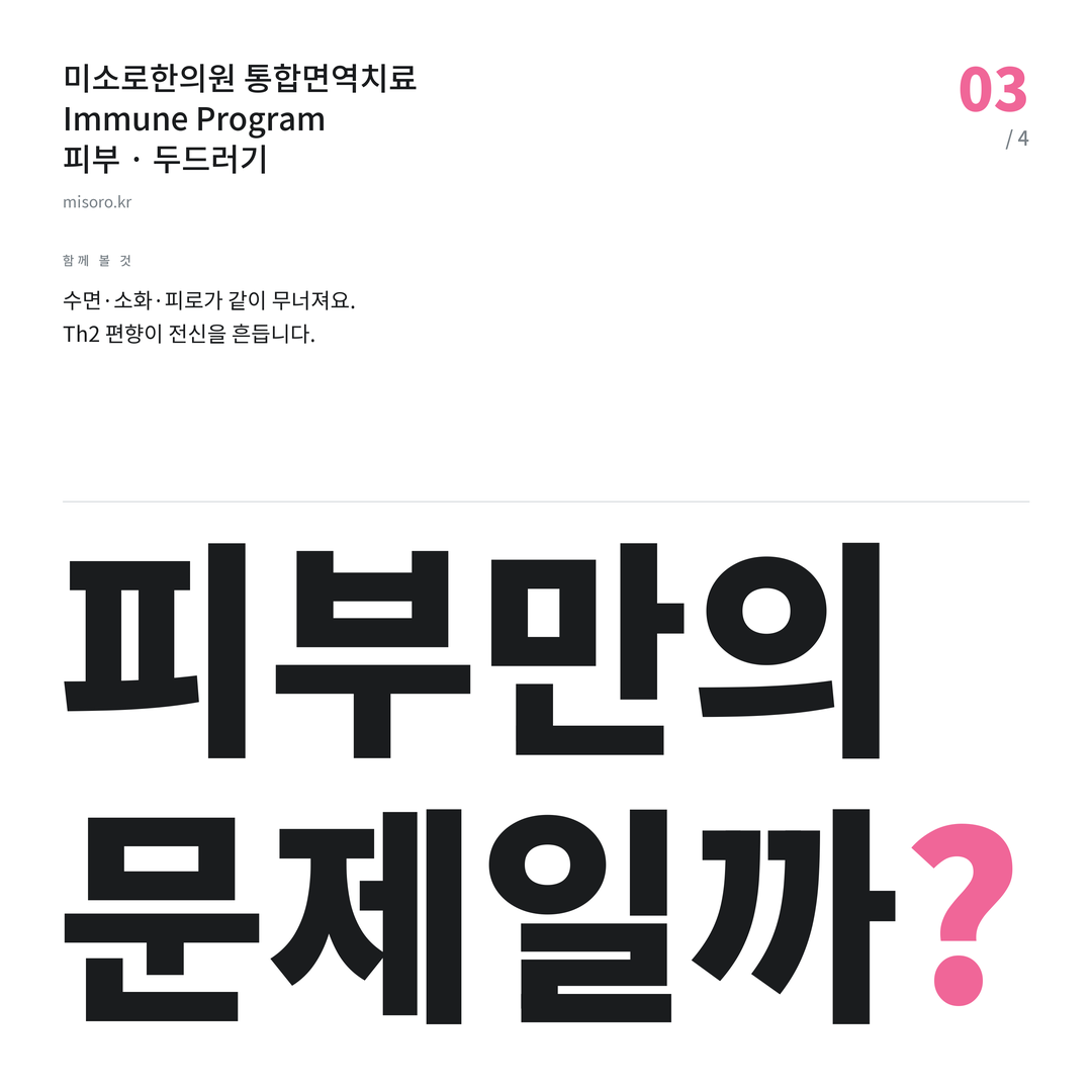 권선동 두드러기 피부만의 문제일까?