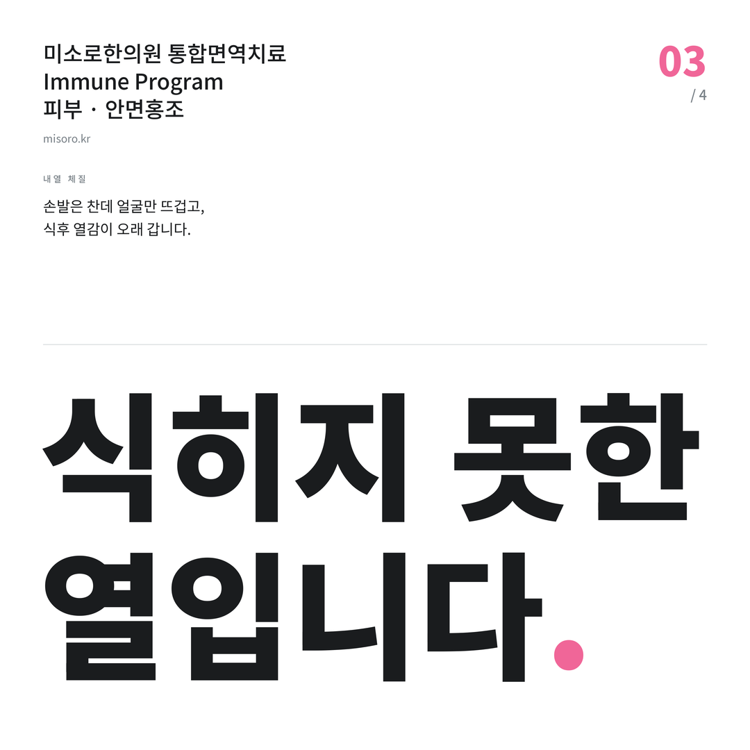 천안 안면홍조 식히지 못한 열입니다