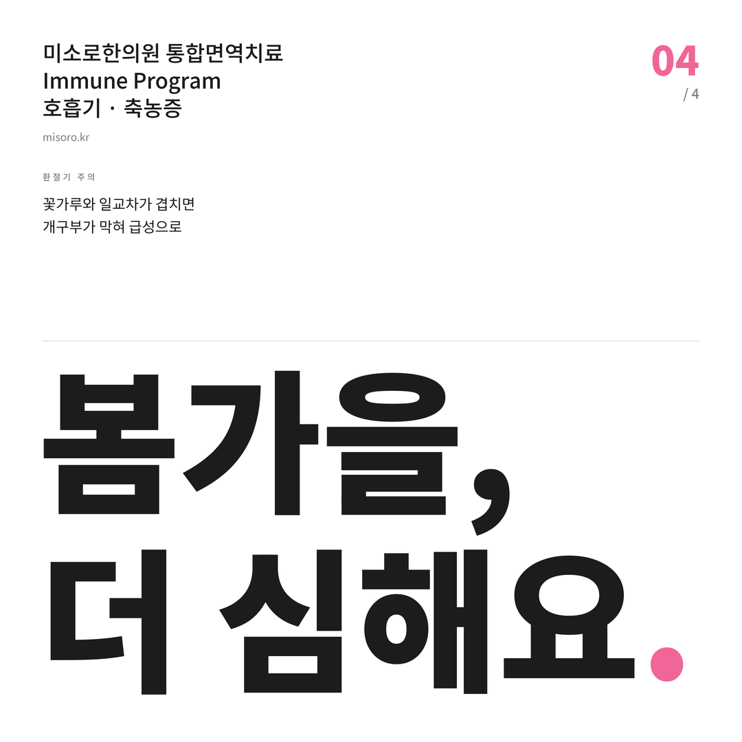 안성 축농증 봄가을, 더 심해요