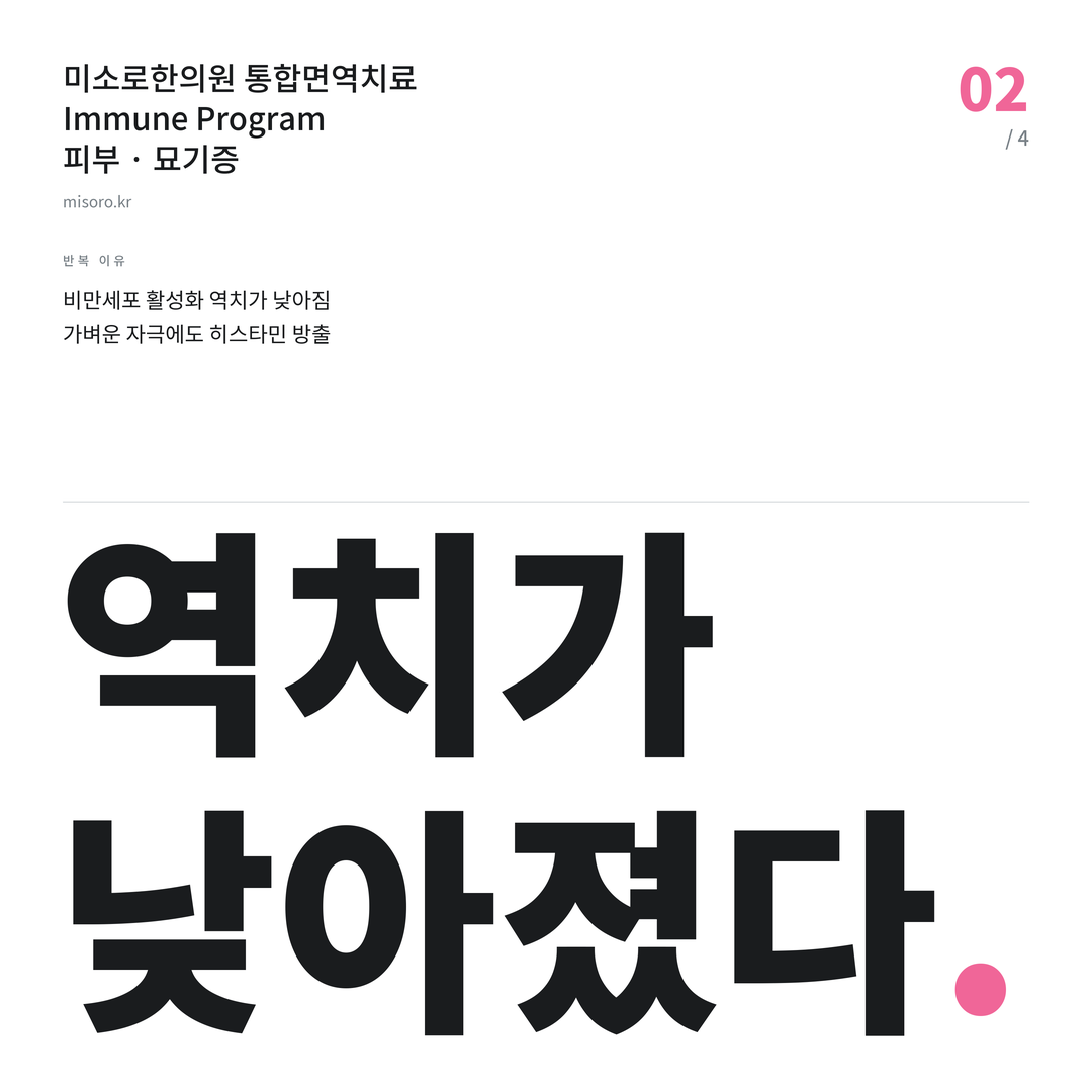 판교동 묘기증 역치가 낮아졌다