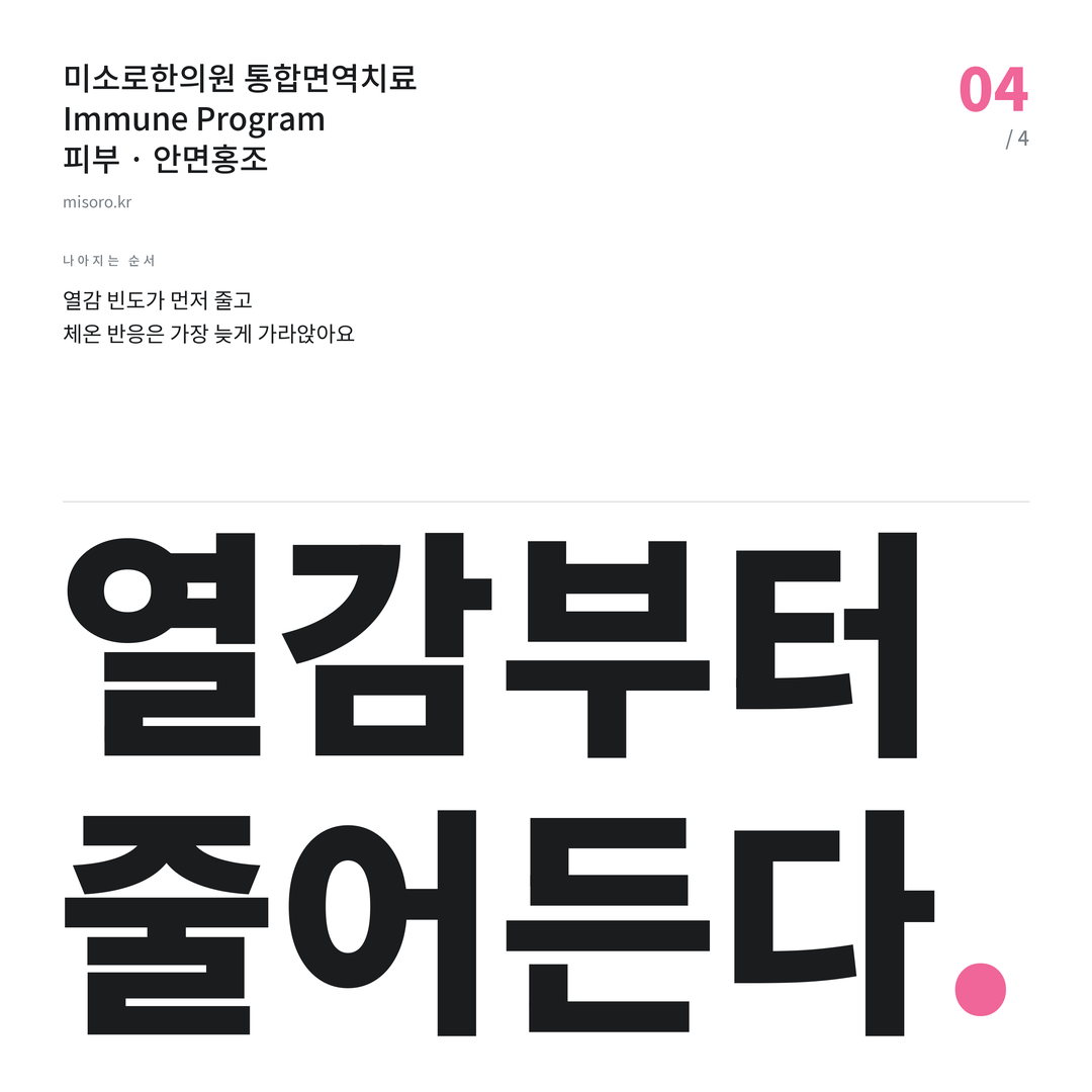 안면홍조 열감부터 줄어든다