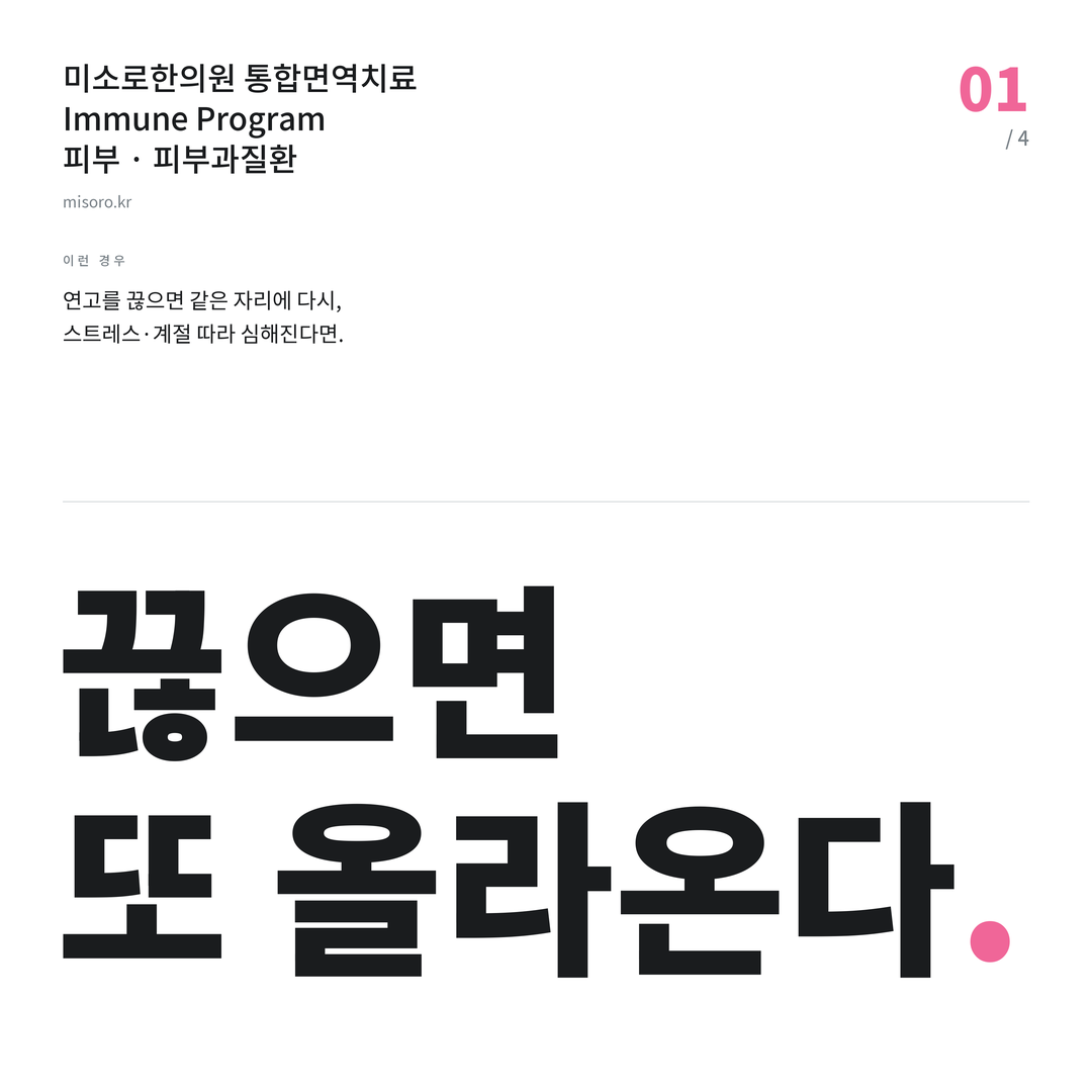 망포 피부과질환 끊으면 또 올라온다
