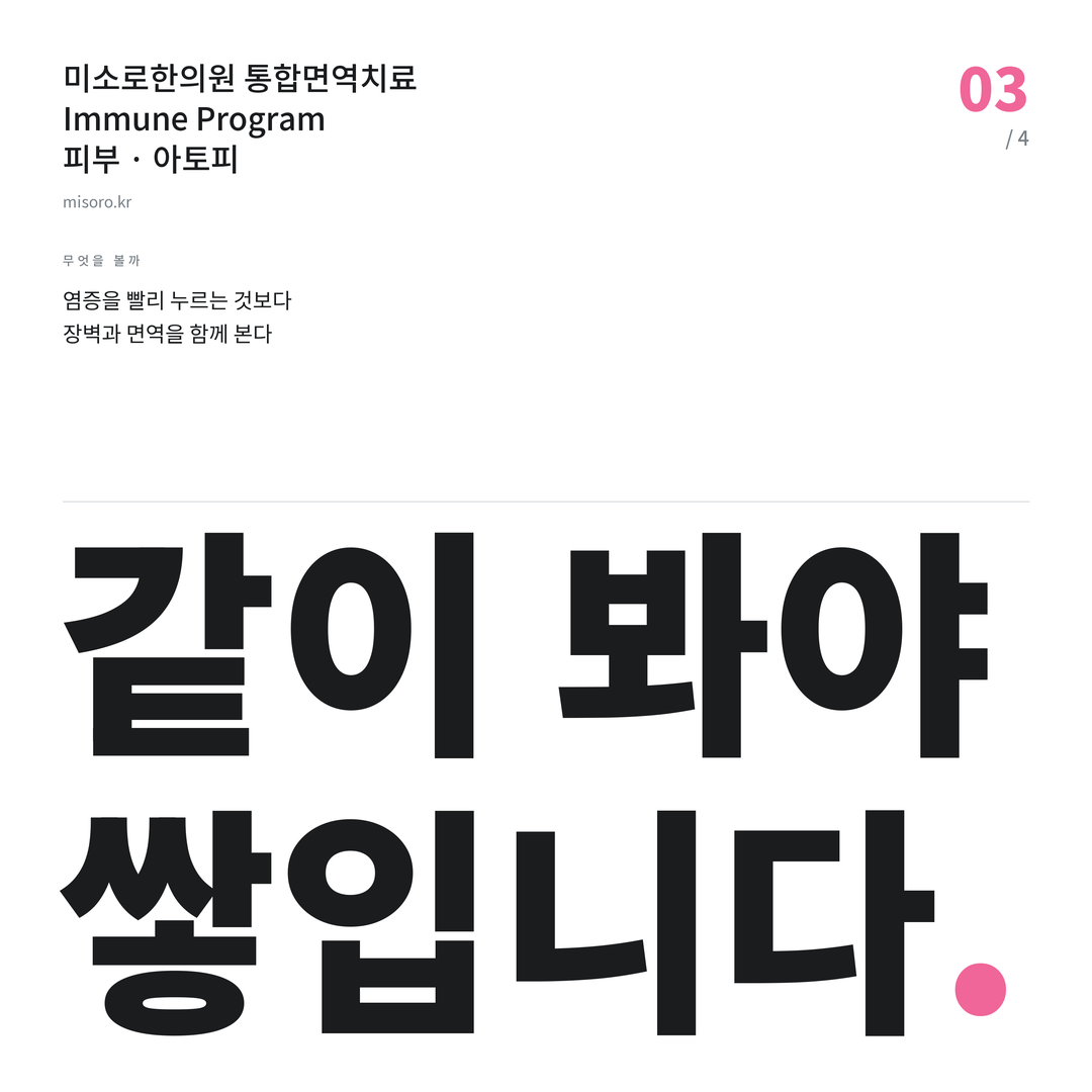 안산 아토피 같이 봐야 쌓입니다