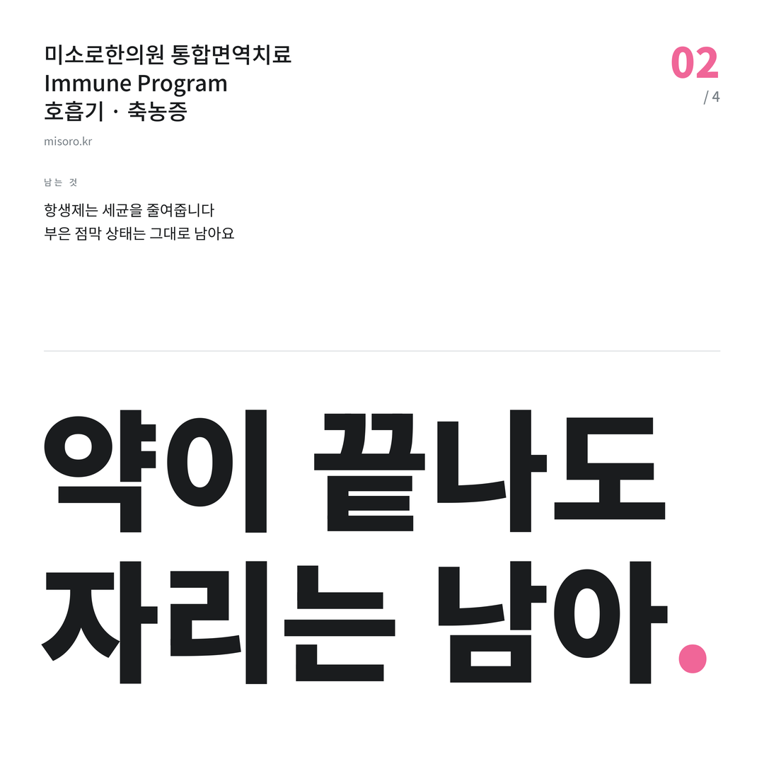 세종 축농증 약이 끝나도 자리는 남아