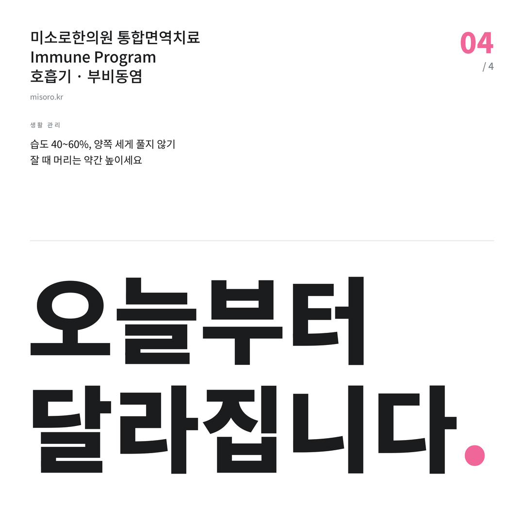 지제 부비동염 오늘부터 달라집니다