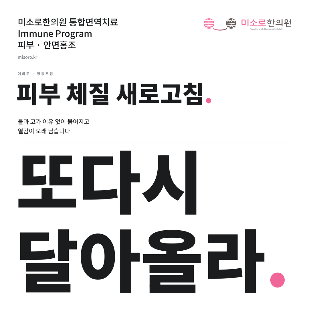 여의도 안면홍조 카드뉴스 표지 - 또다시 달아올라