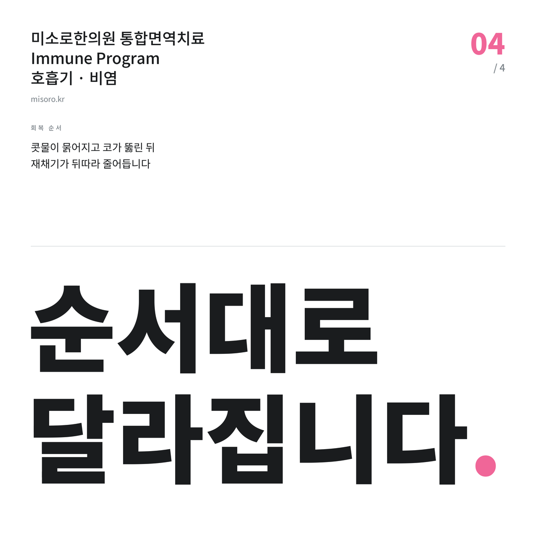 탕정 비염 순서대로 달라집니다