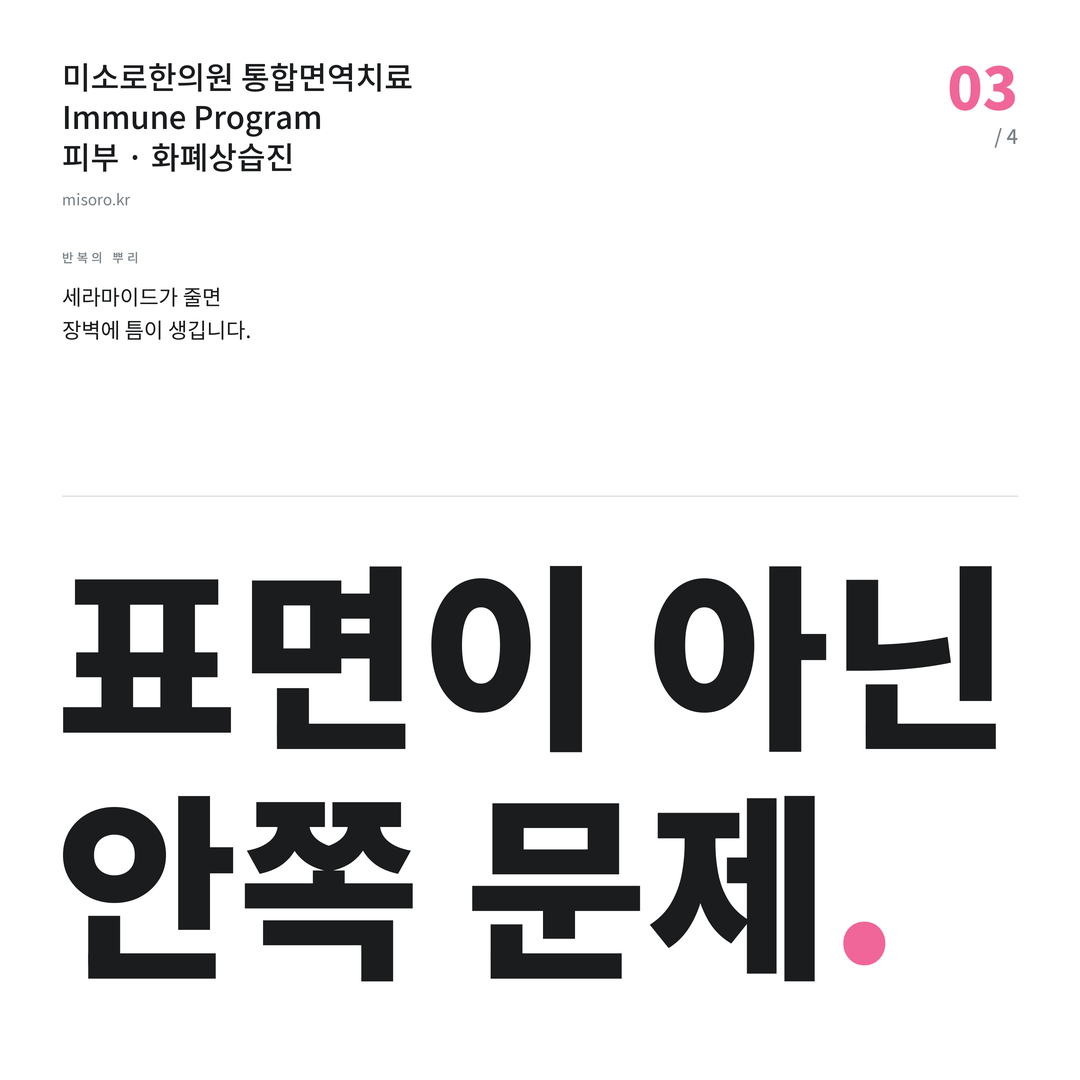 온양 화폐상습진 표면이 아닌 안쪽 문제