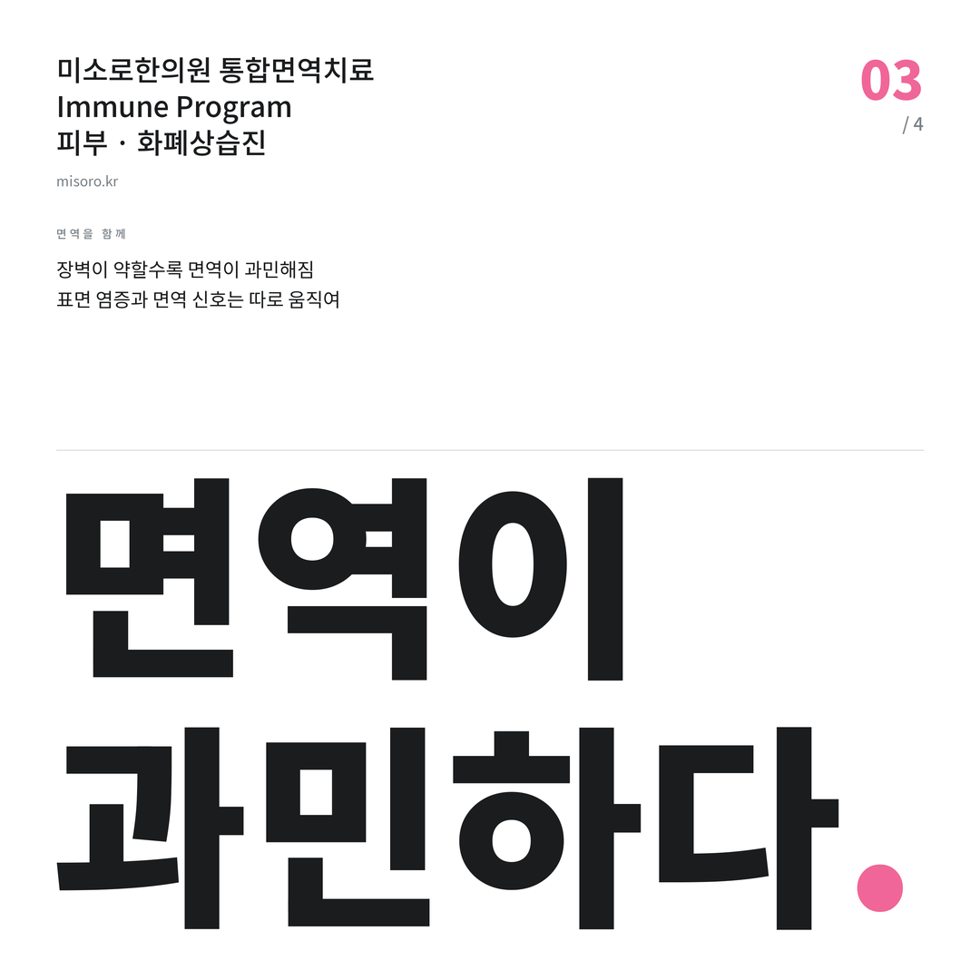 평택 화폐상습진 면역이 과민하다