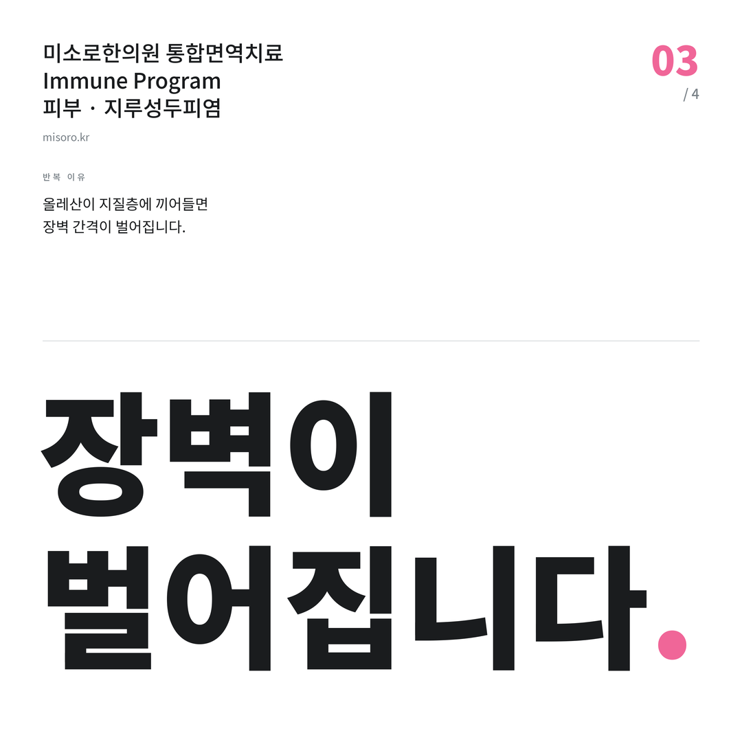 부천 지루성두피염 장벽이 벌어집니다