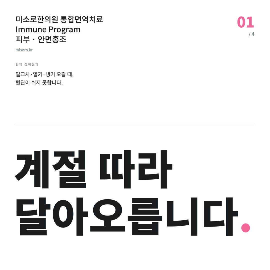 천안 안면홍조 계절 따라 달아오릅니다