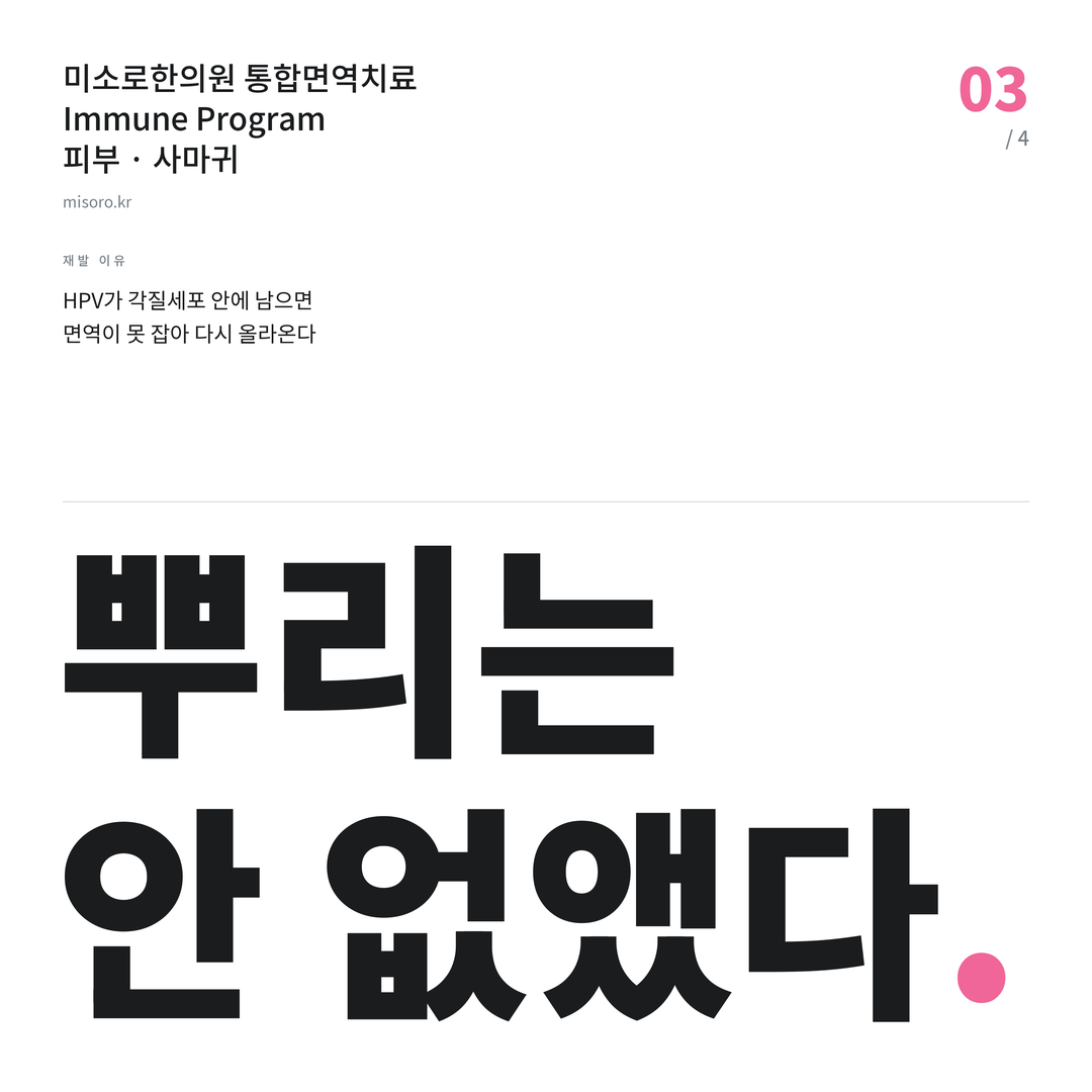 서신동 사마귀 뿌리는 안 없앴다