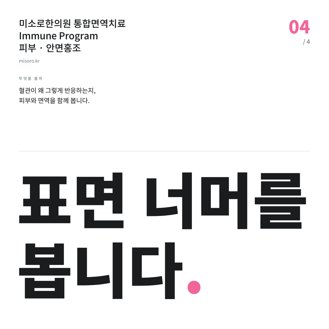 천안 안면홍조 표면 너머를 봅니다