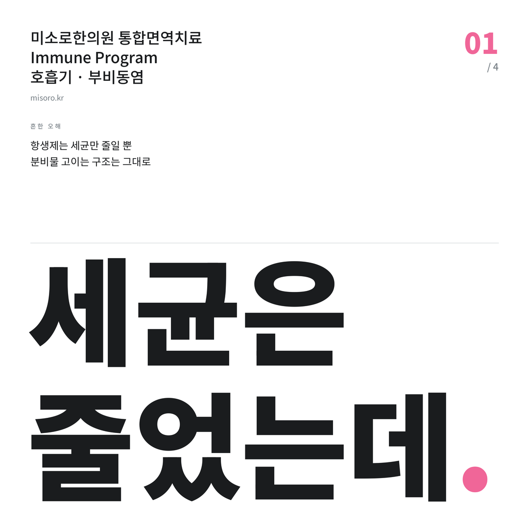 부비동염 세균은 줄었는데