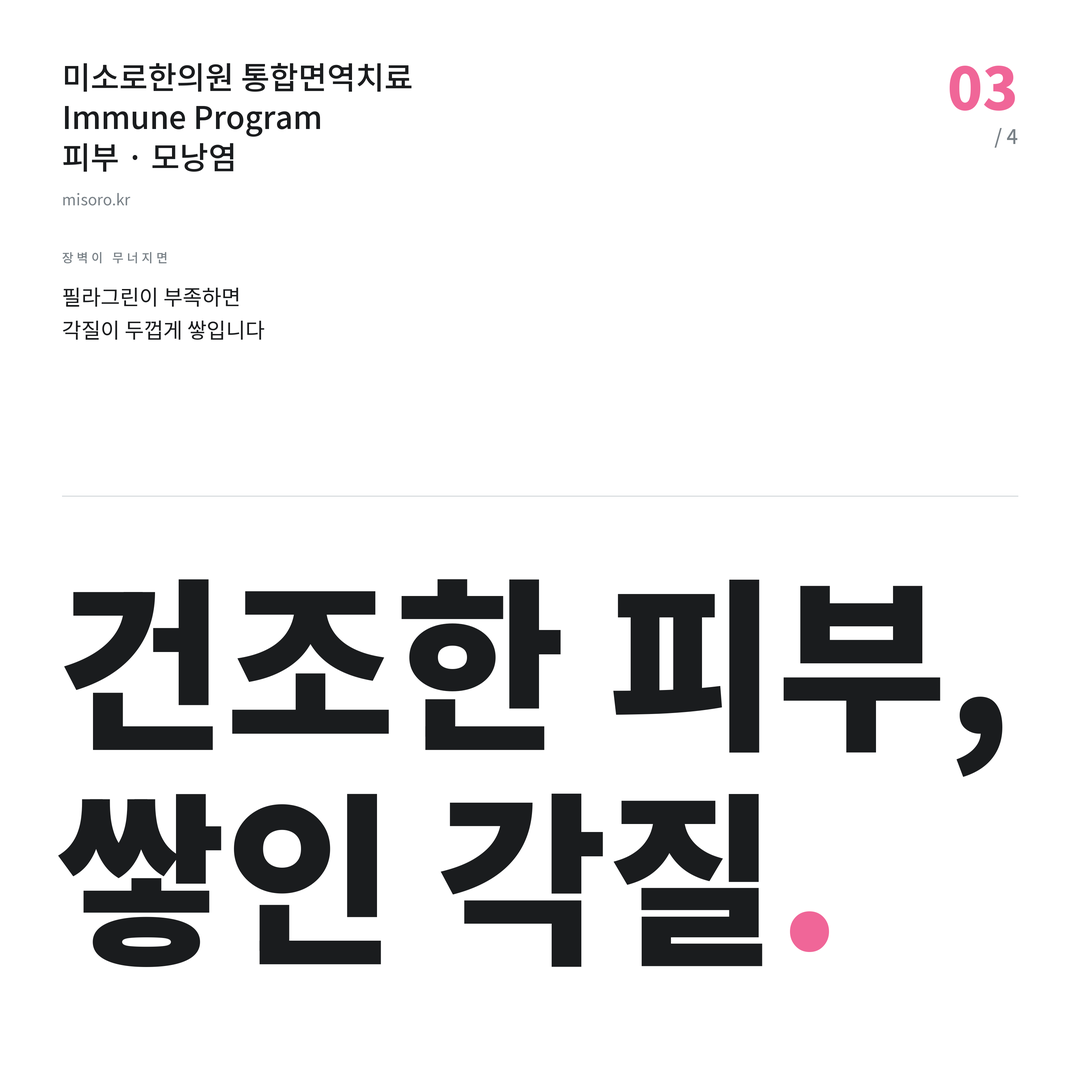 모낭염 건조한 피부, 쌓인 각질