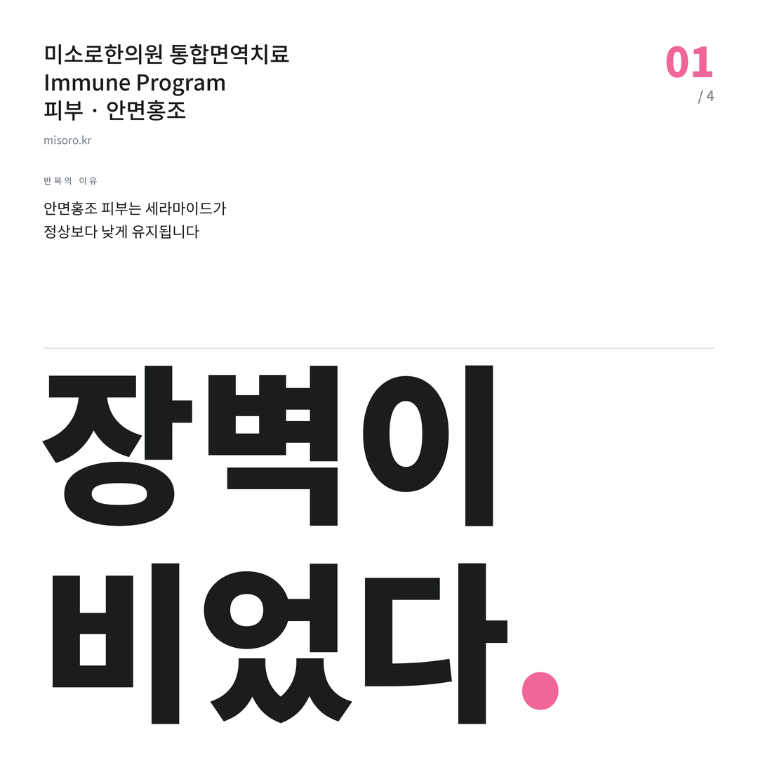 안면홍조 장벽이 비었다