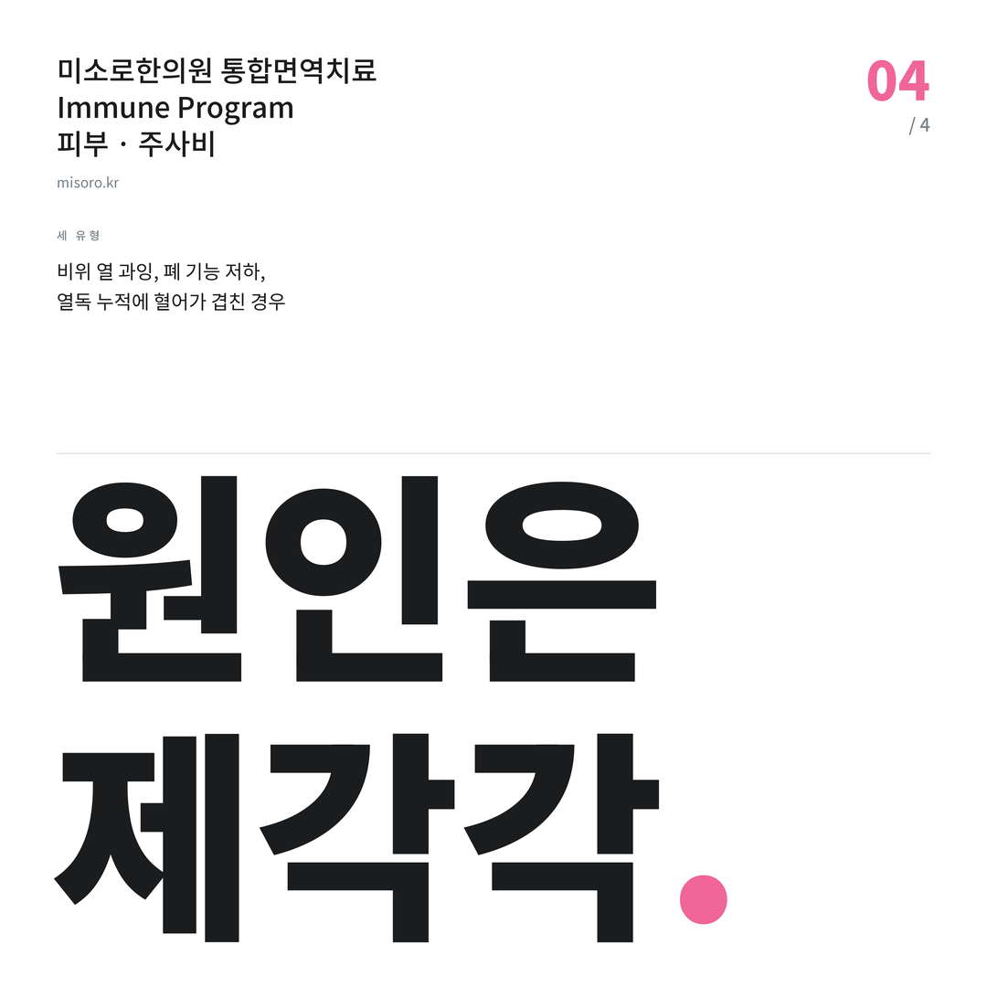 송도 주사비 원인은 제각각