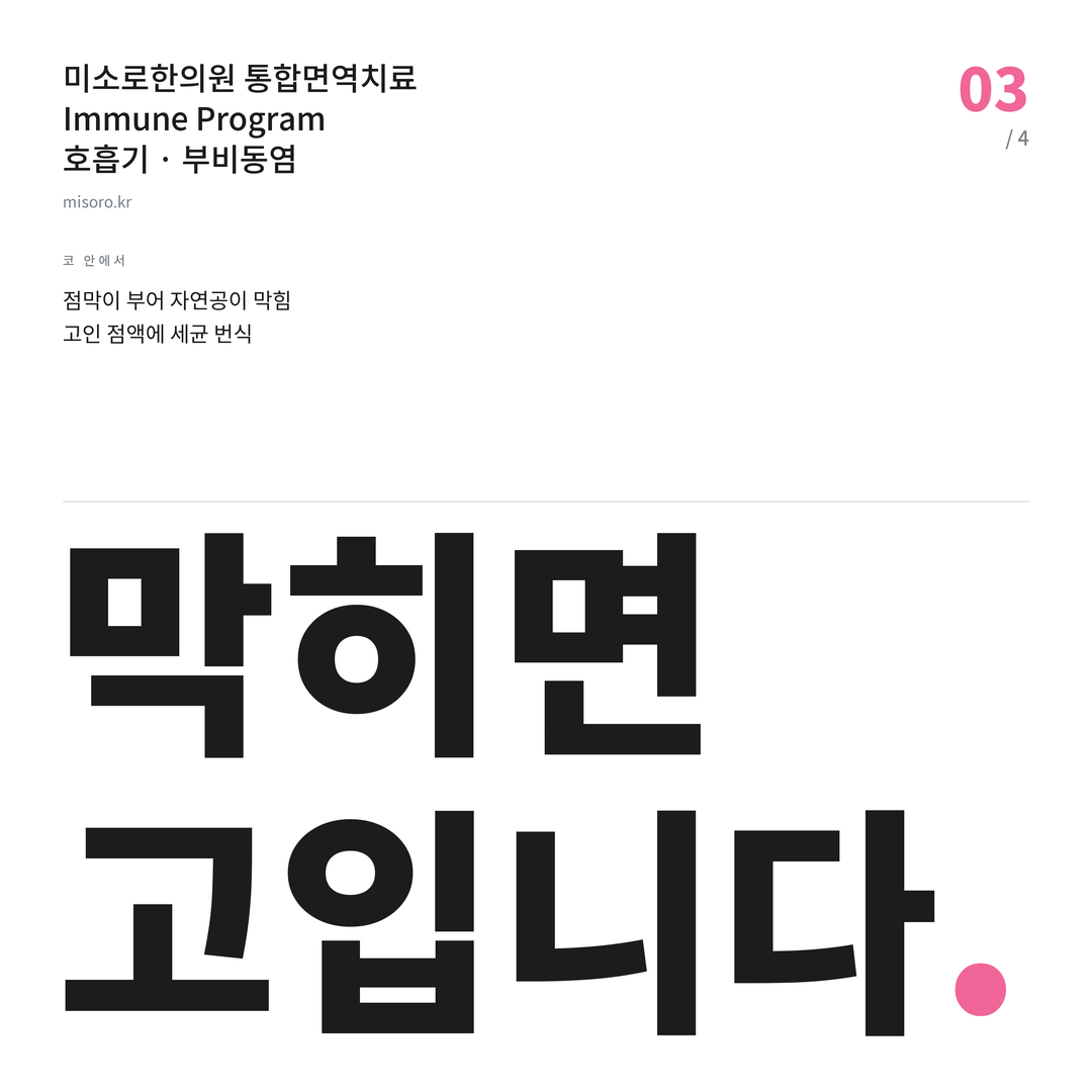 세종 부비동염 막히면 고입니다