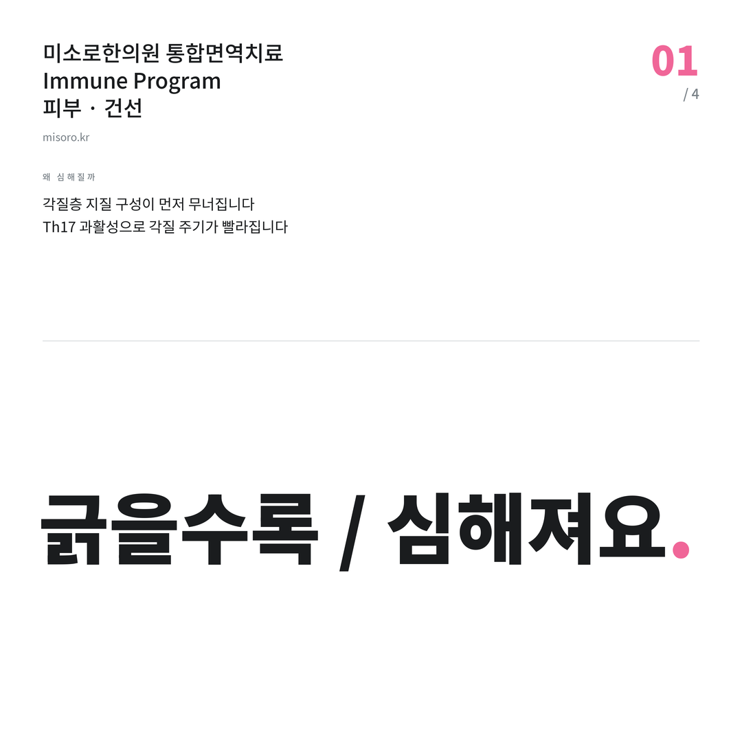 봉동 건선 긁을수록 / 심해져요